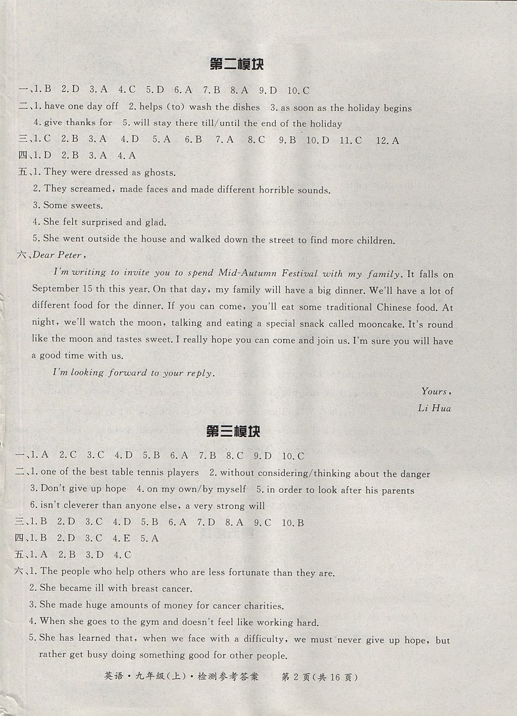 2017年新課標形成性練習與檢測九年級英語上冊外研版 測試卷答案第18頁