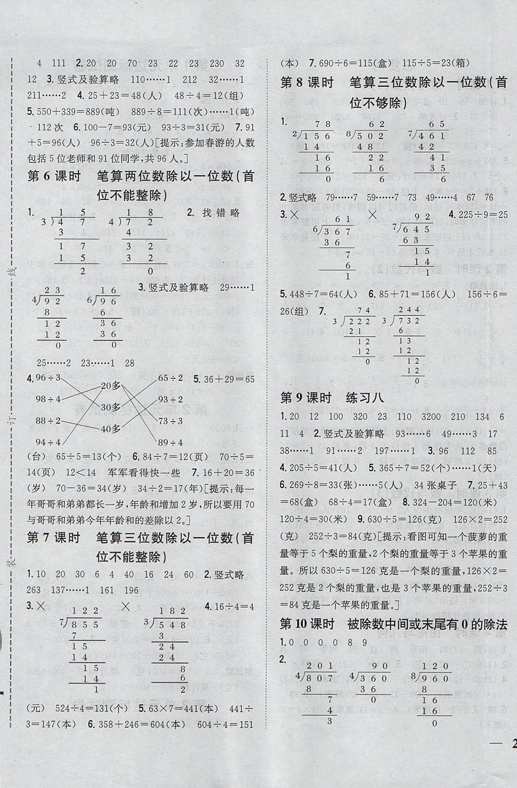 2017年全科王同步課時練習(xí)三年級數(shù)學(xué)上冊江蘇版 參考答案第5頁