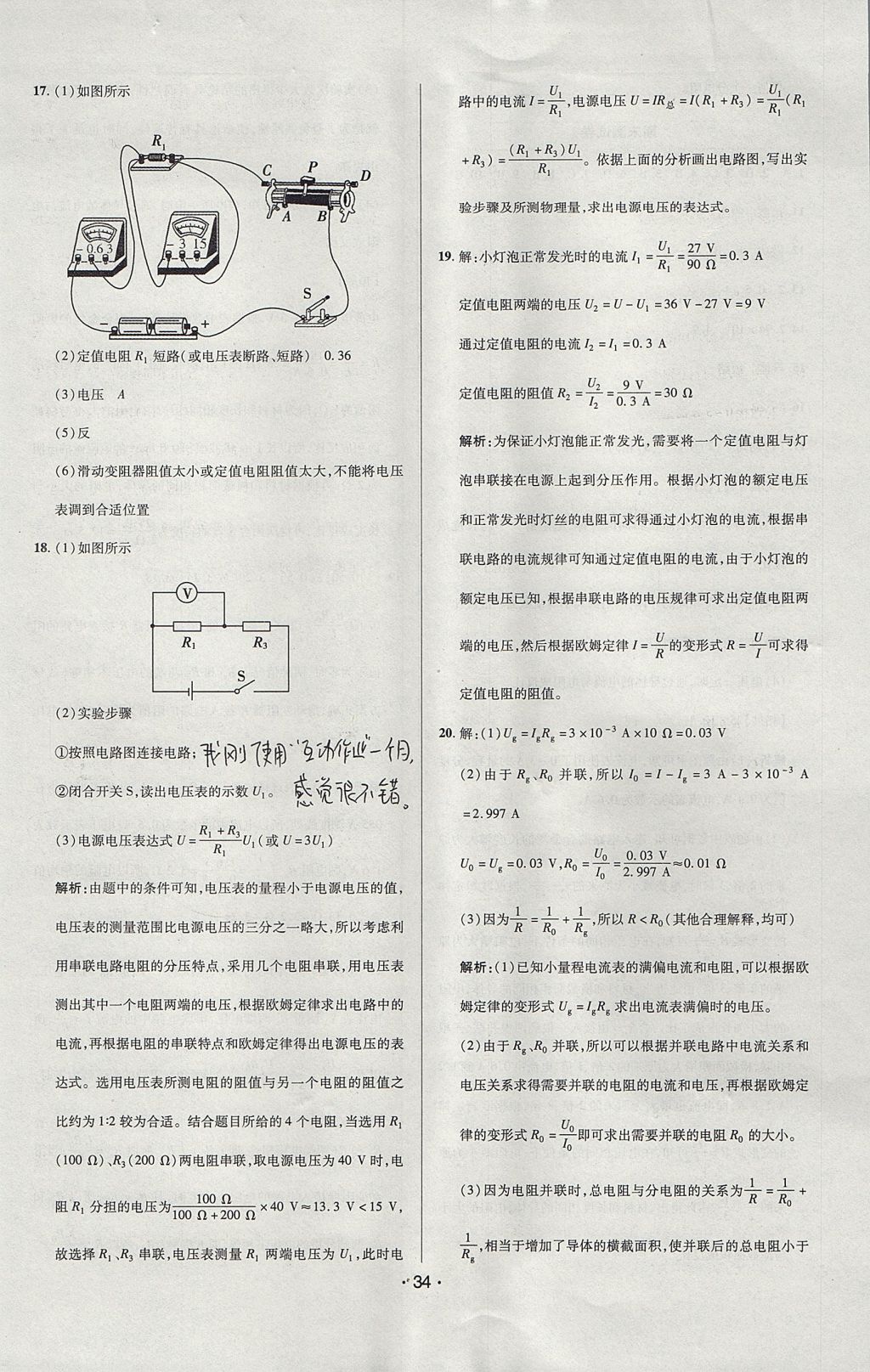 2017年99加1活页卷九年级物理上册人教版 大卷答案第24页