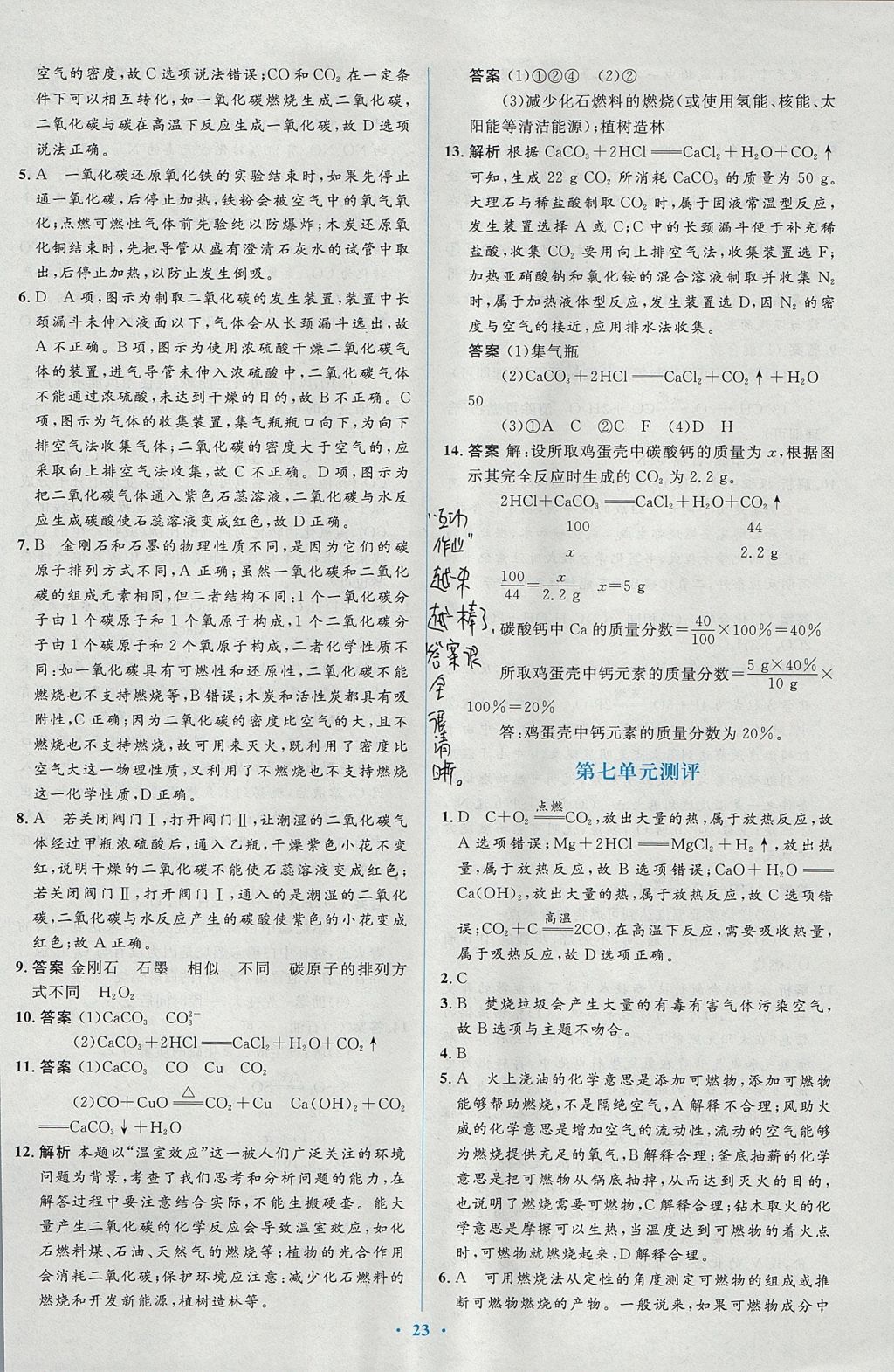 2017年人教金学典同步解析与测评学考练九年级化学上册人教版 测评答案第21页