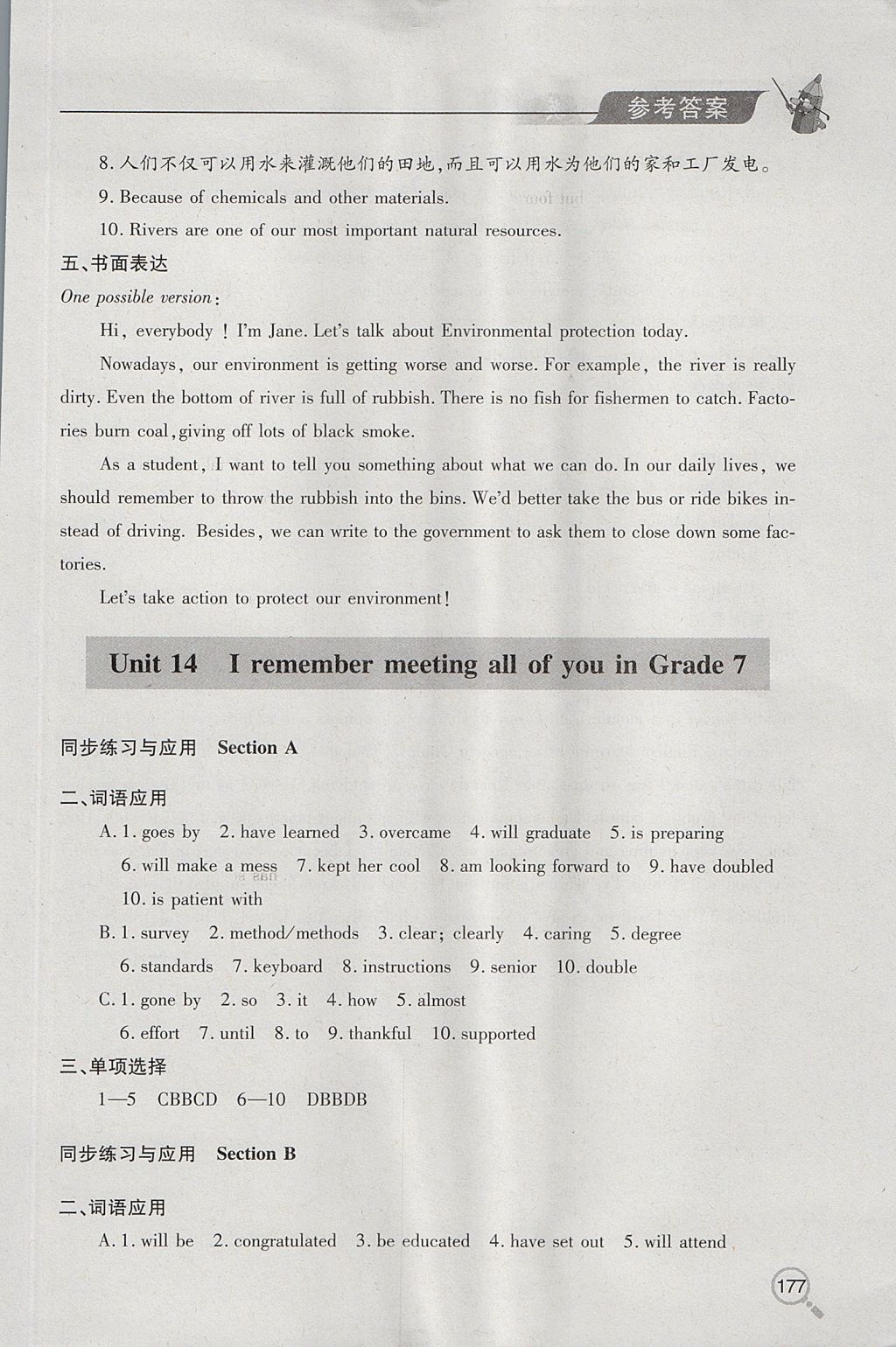 2017年新課堂同步學(xué)習(xí)與探究九年級(jí)英語(yǔ)上學(xué)期人教版 參考答案第16頁(yè)