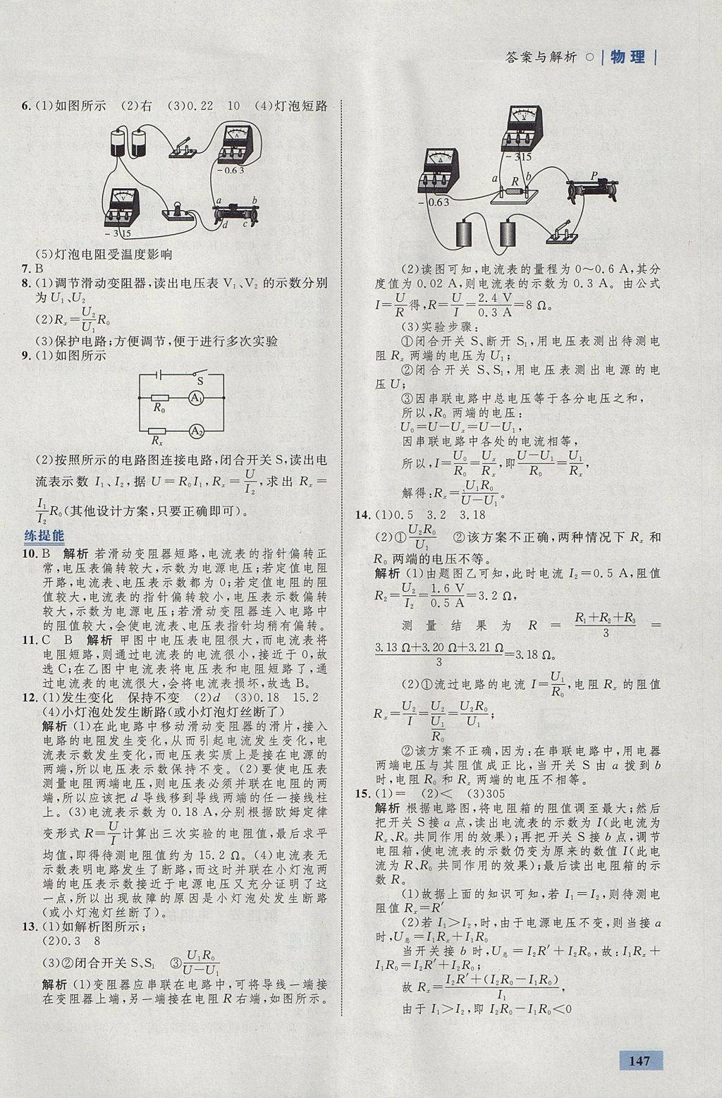 2017年初中同步學(xué)考優(yōu)化設(shè)計(jì)九年級(jí)物理全一冊滬科版 參考答案第17頁