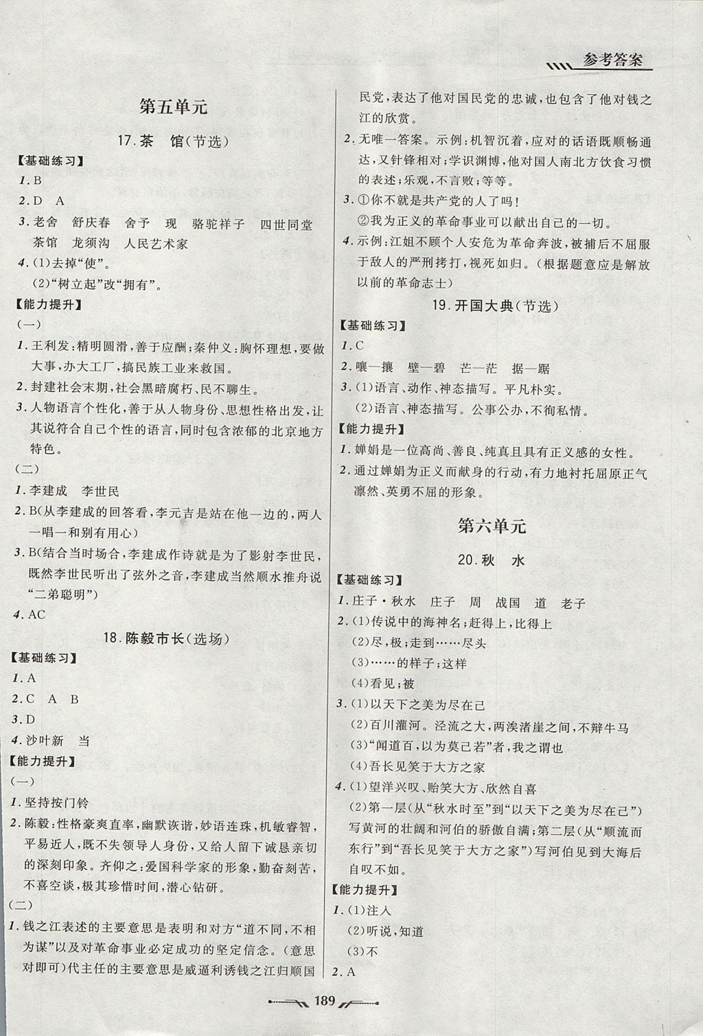 2017年新课程新教材导航学语文九年级上册语文版 参考答案第7页