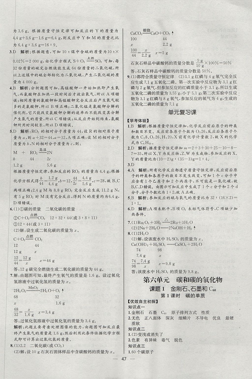 2017年同步導(dǎo)學(xué)案課時(shí)練九年級(jí)化學(xué)上冊(cè)人教版河北專(zhuān)版 參考答案第25頁(yè)