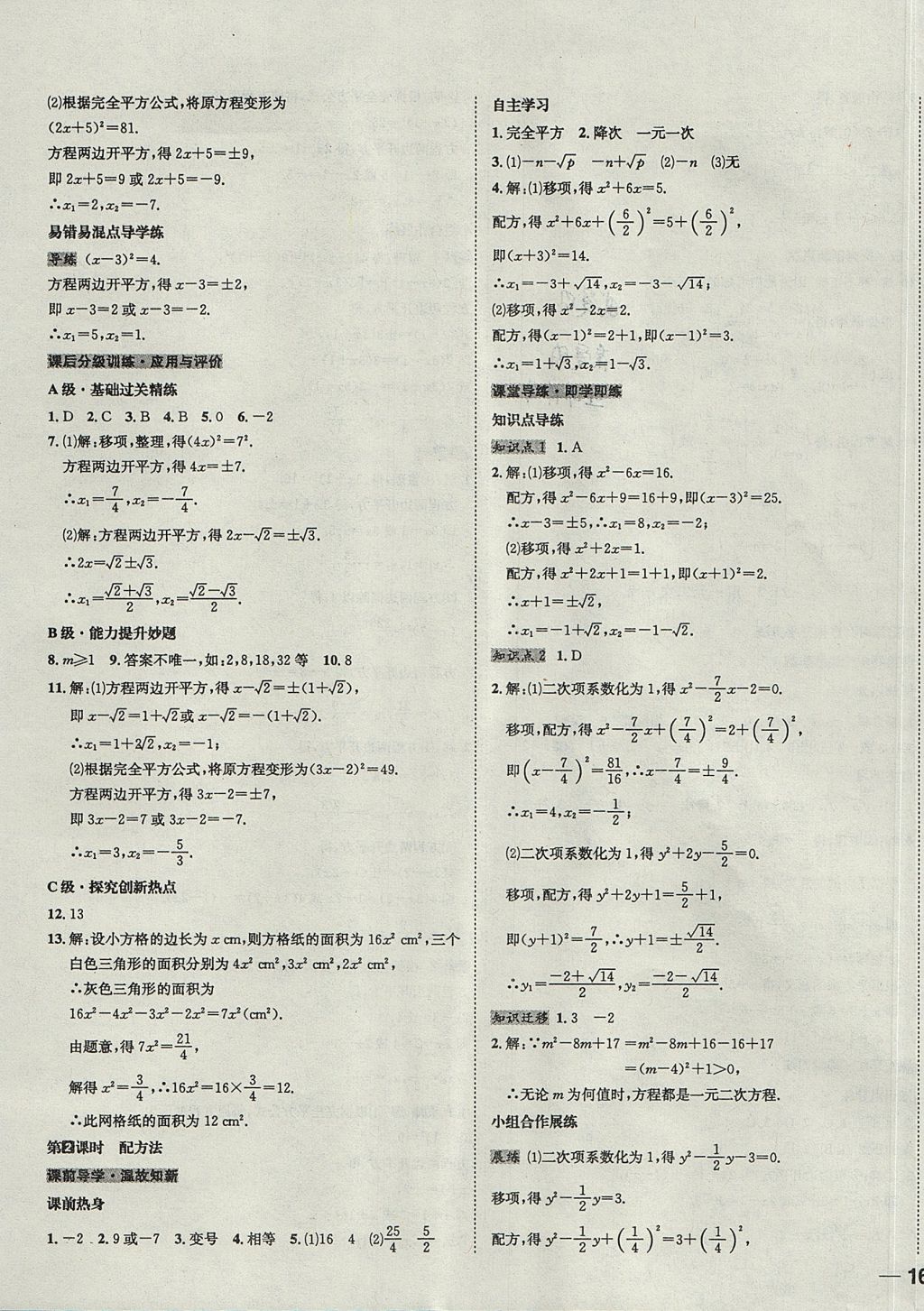 2017年中考123全程导练九年级数学上册人教版 参考答案第3页