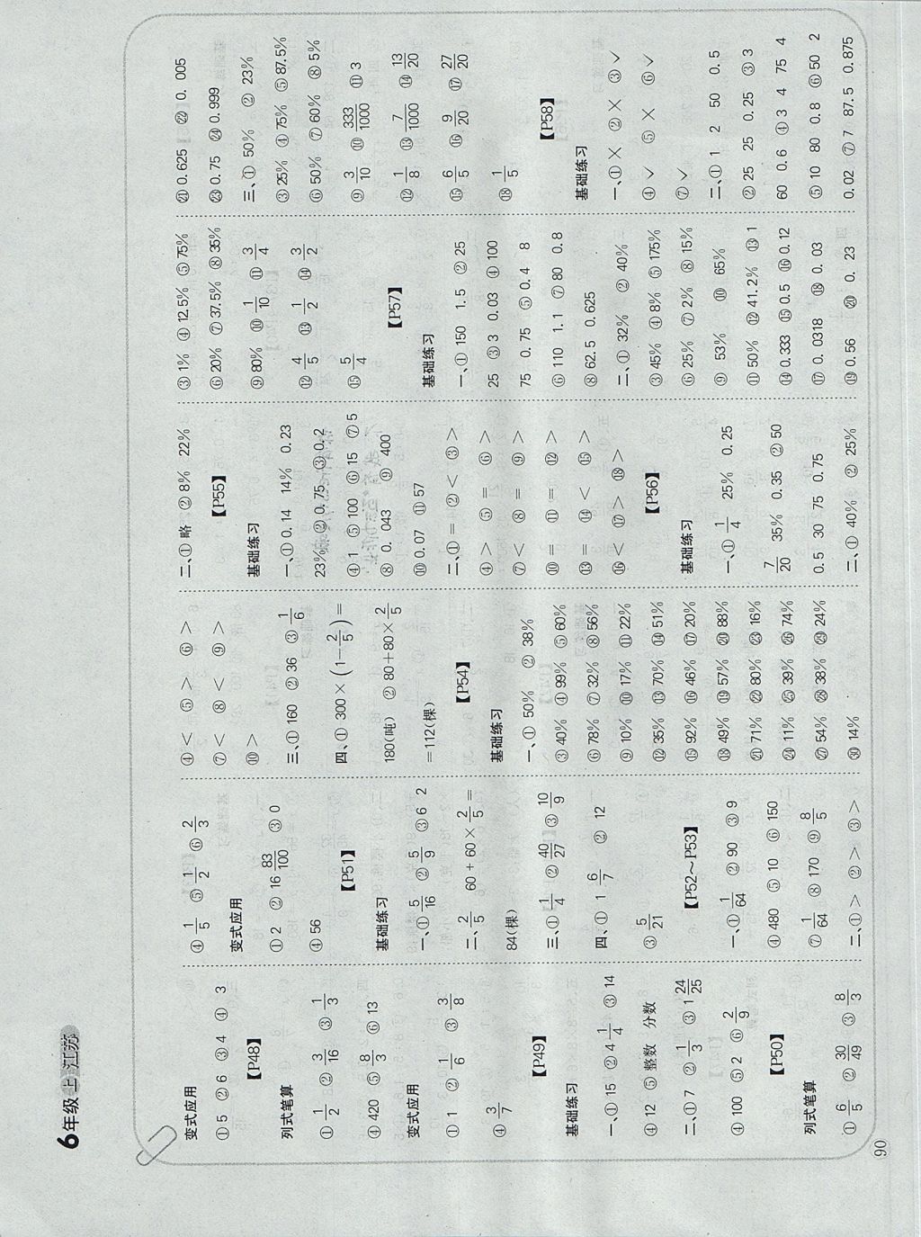 2017年培優(yōu)口算題卡六年級(jí)上冊(cè)江蘇版 參考答案第6頁