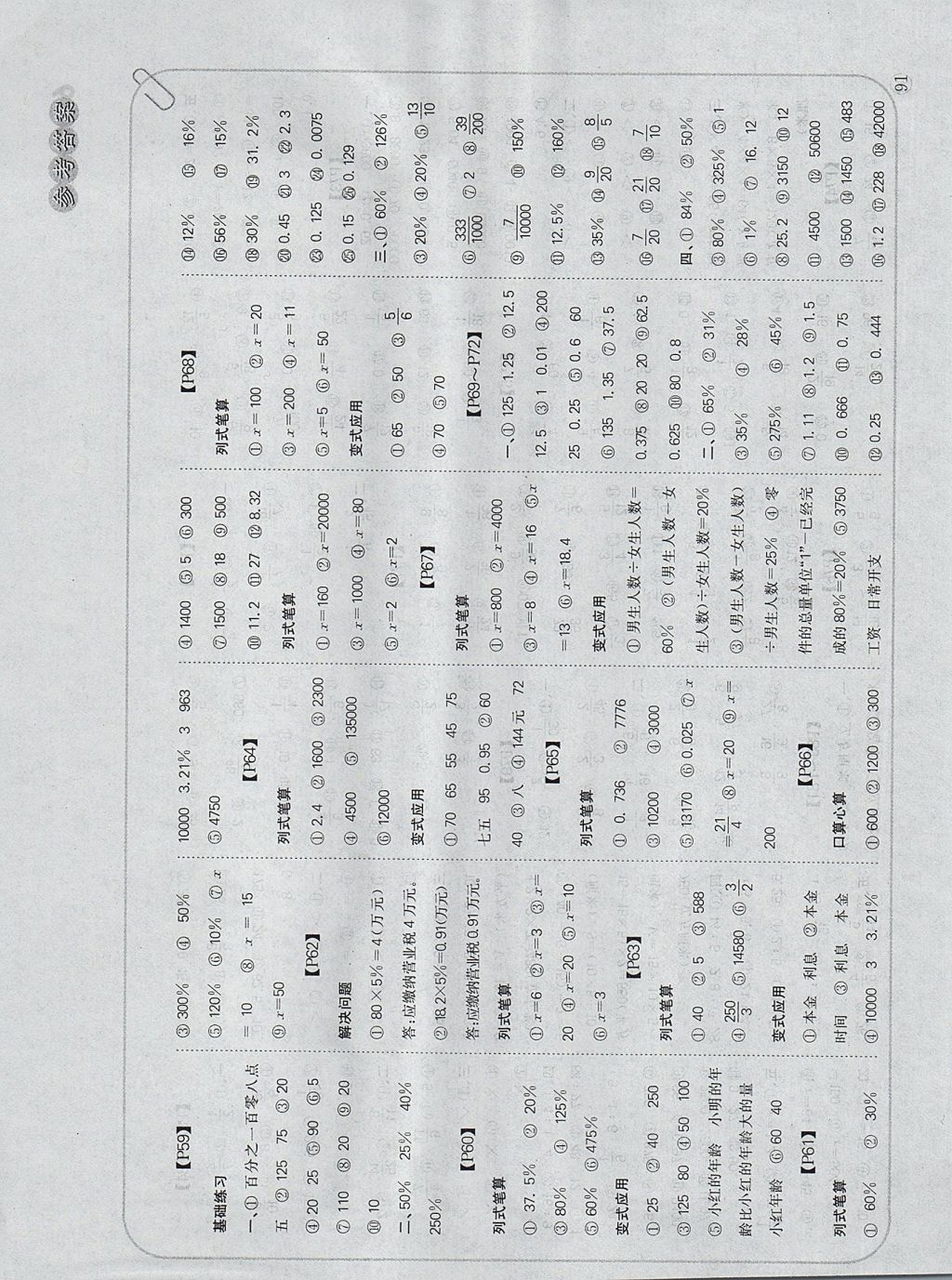 2017年培優(yōu)口算題卡六年級(jí)上冊(cè)江蘇版 參考答案第7頁(yè)