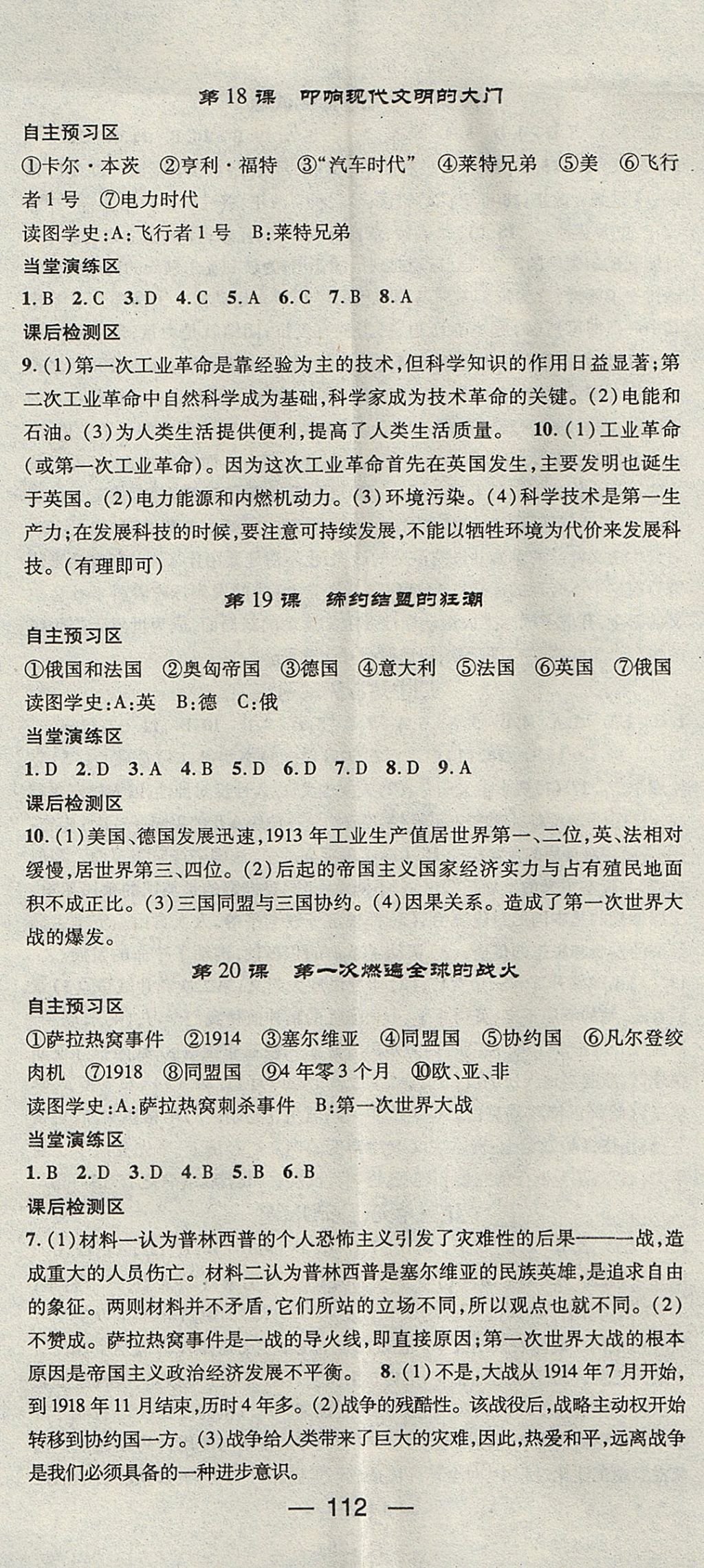 2017年精英新課堂九年級(jí)歷史上冊(cè)北師大版 參考答案第8頁(yè)