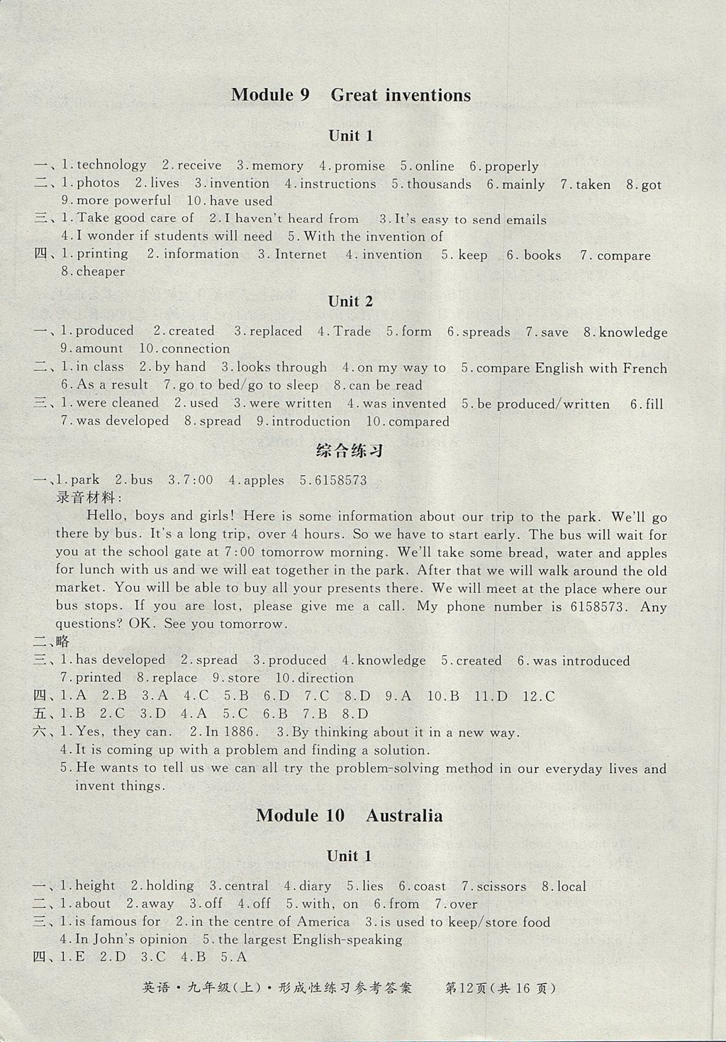 2017年新課標(biāo)形成性練習(xí)與檢測九年級英語上冊外研版 參考答案第12頁