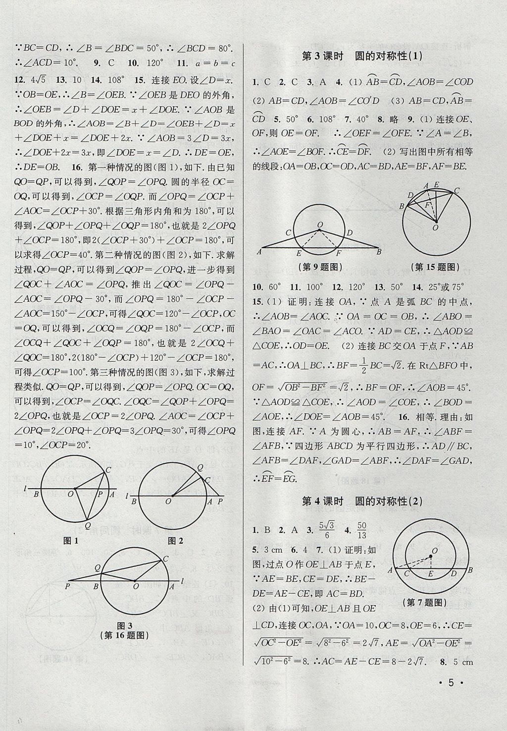 2017年百分百訓(xùn)練九年級(jí)數(shù)學(xué)上冊(cè)江蘇版 參考答案第5頁(yè)