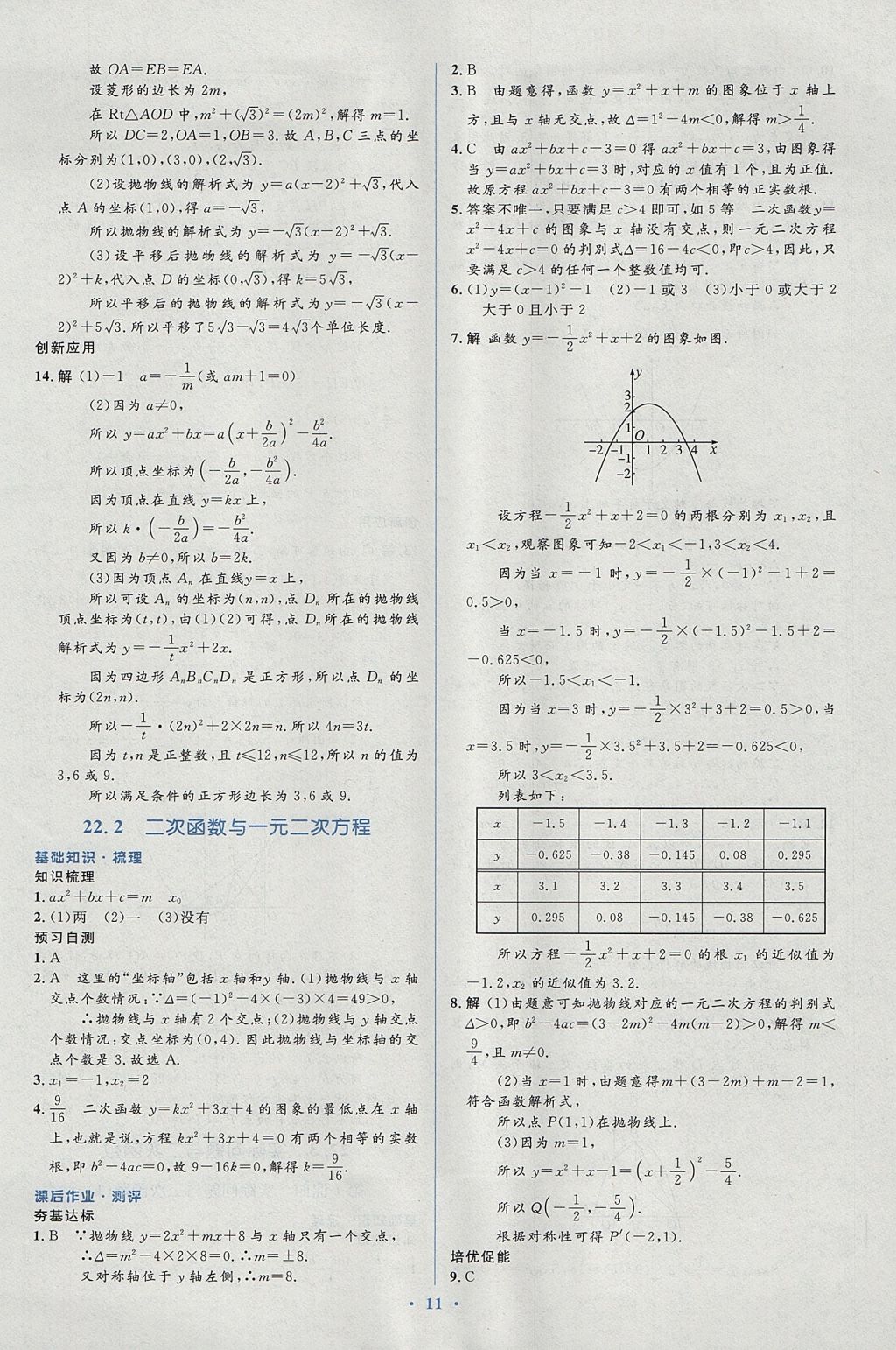 2017年人教金学典同步解析与测评学考练九年级数学上册人教版 参考答案第11页