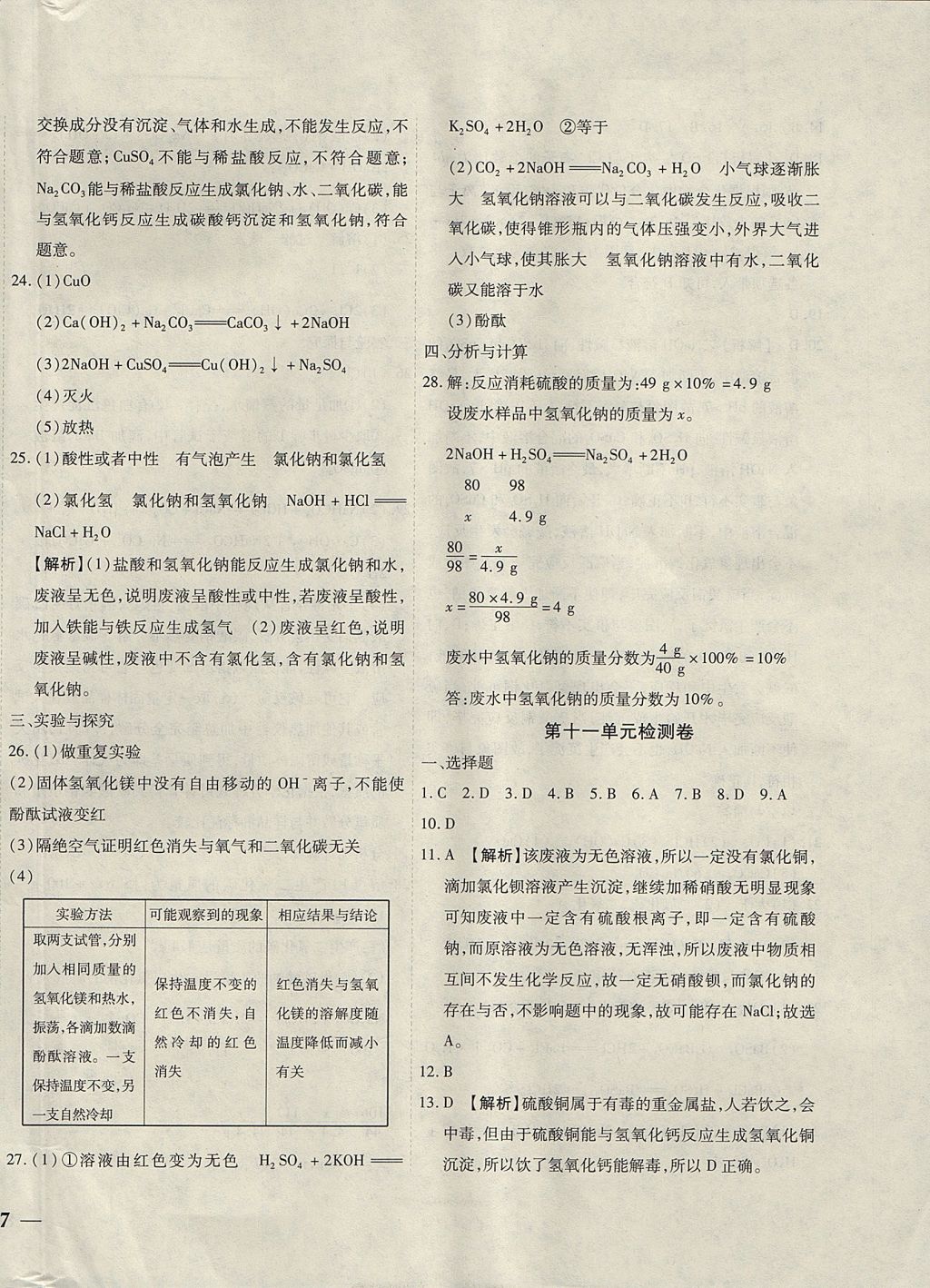 2017年云南省考标准卷九年级化学全一册人教版 参考答案第10页