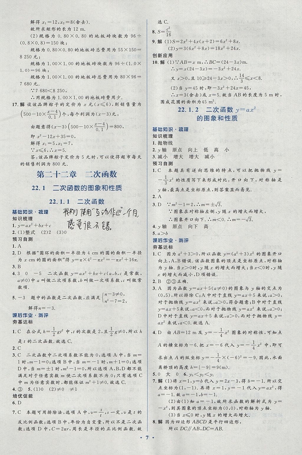 2017年人教金学典同步解析与测评学考练九年级数学上册人教版 参考答案第7页