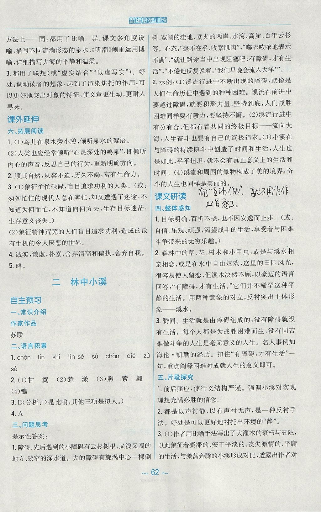 2017年新編基礎訓練九年級語文上冊蘇教版 參考答案第2頁