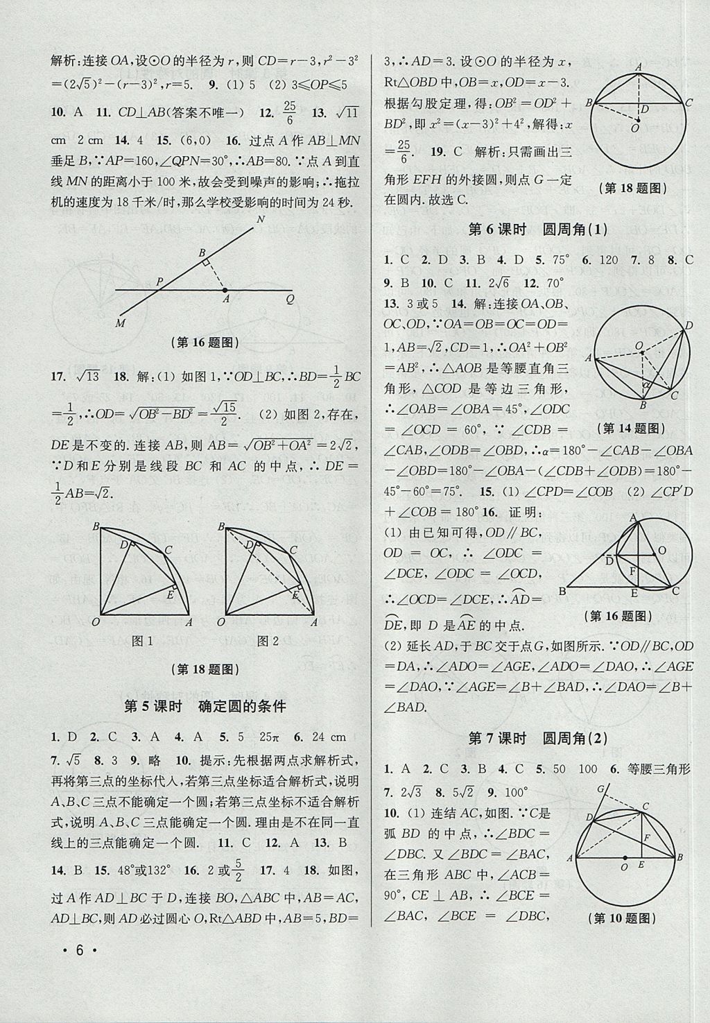 2017年百分百訓(xùn)練九年級數(shù)學(xué)上冊江蘇版 參考答案第6頁