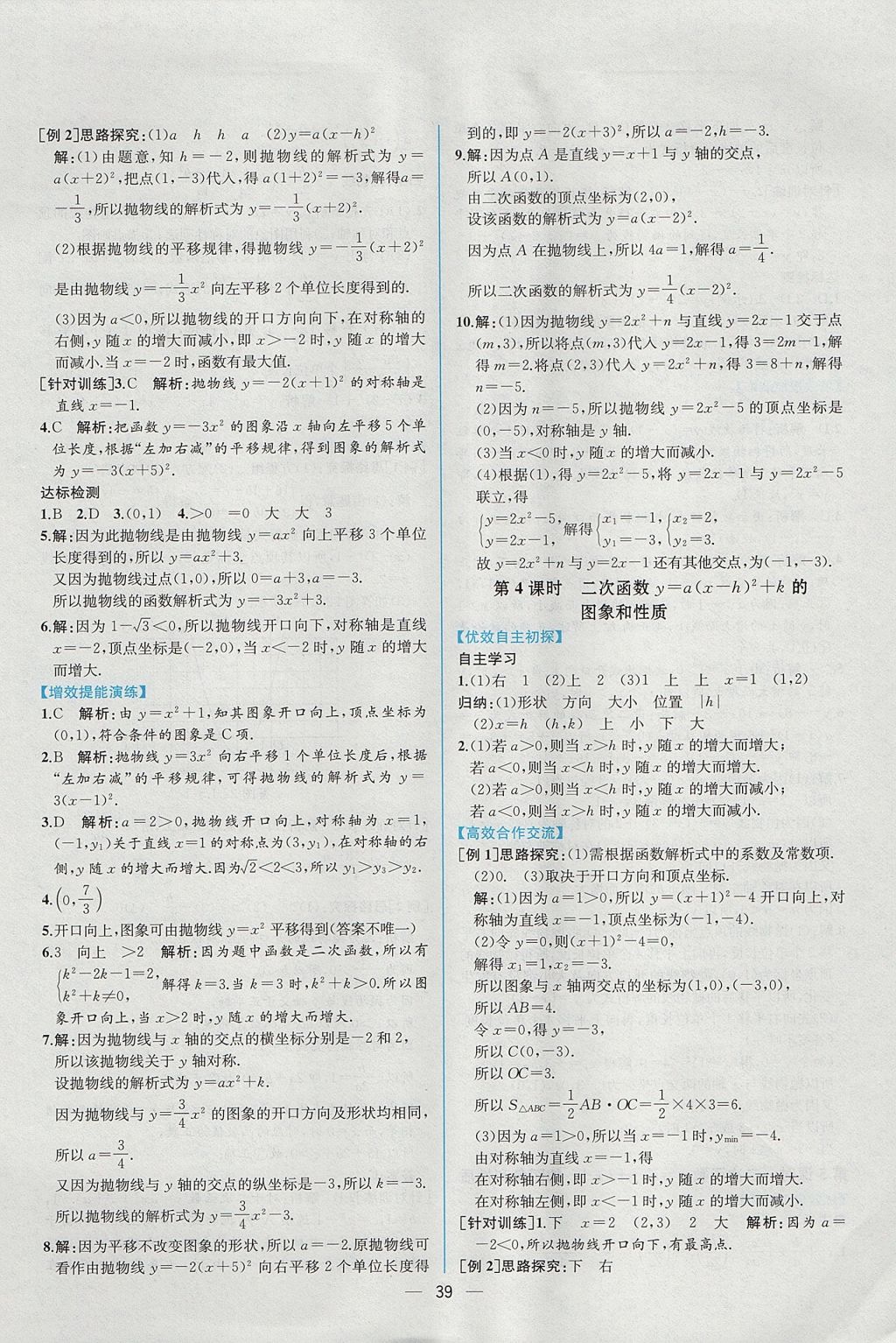 2017年同步导学案课时练九年级数学上册人教版 参考答案第11页