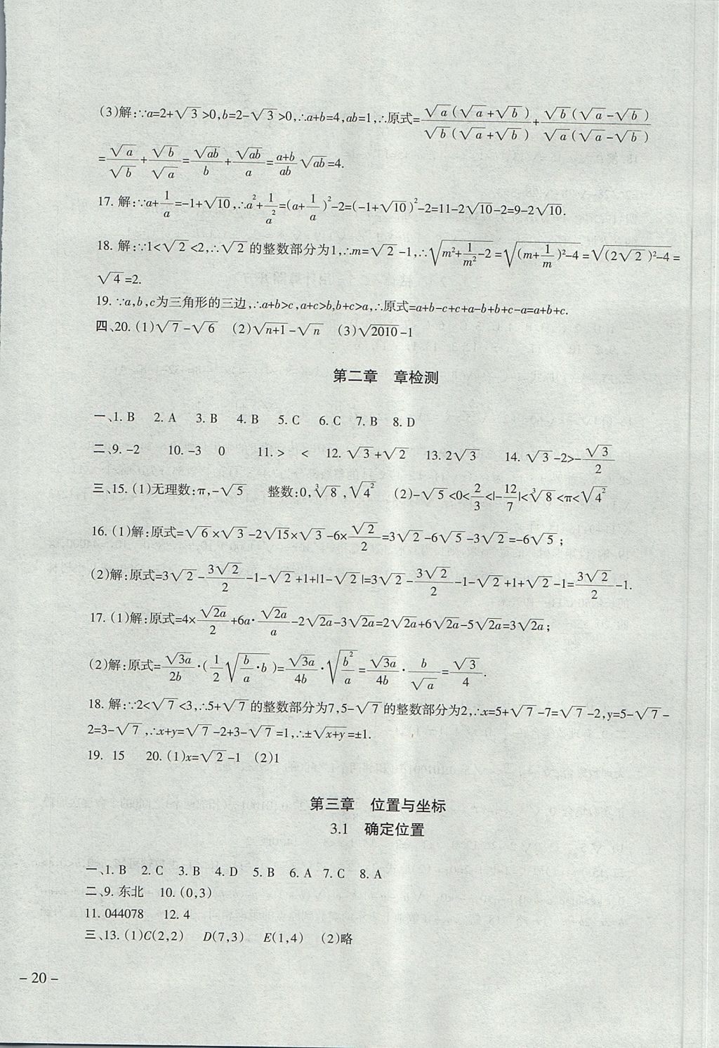 2017年樹人練案八年級數(shù)學(xué)上冊北師大版 參考答案第8頁