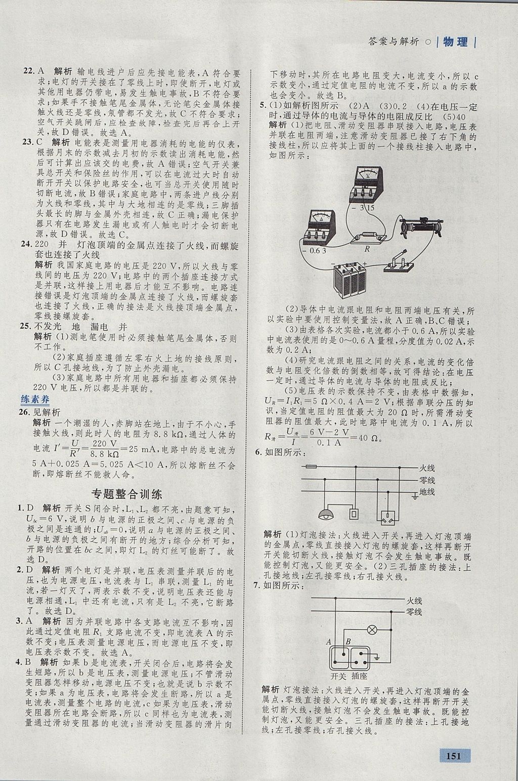 2017年初中同步學(xué)考優(yōu)化設(shè)計(jì)九年級物理全一冊滬科版 參考答案第21頁