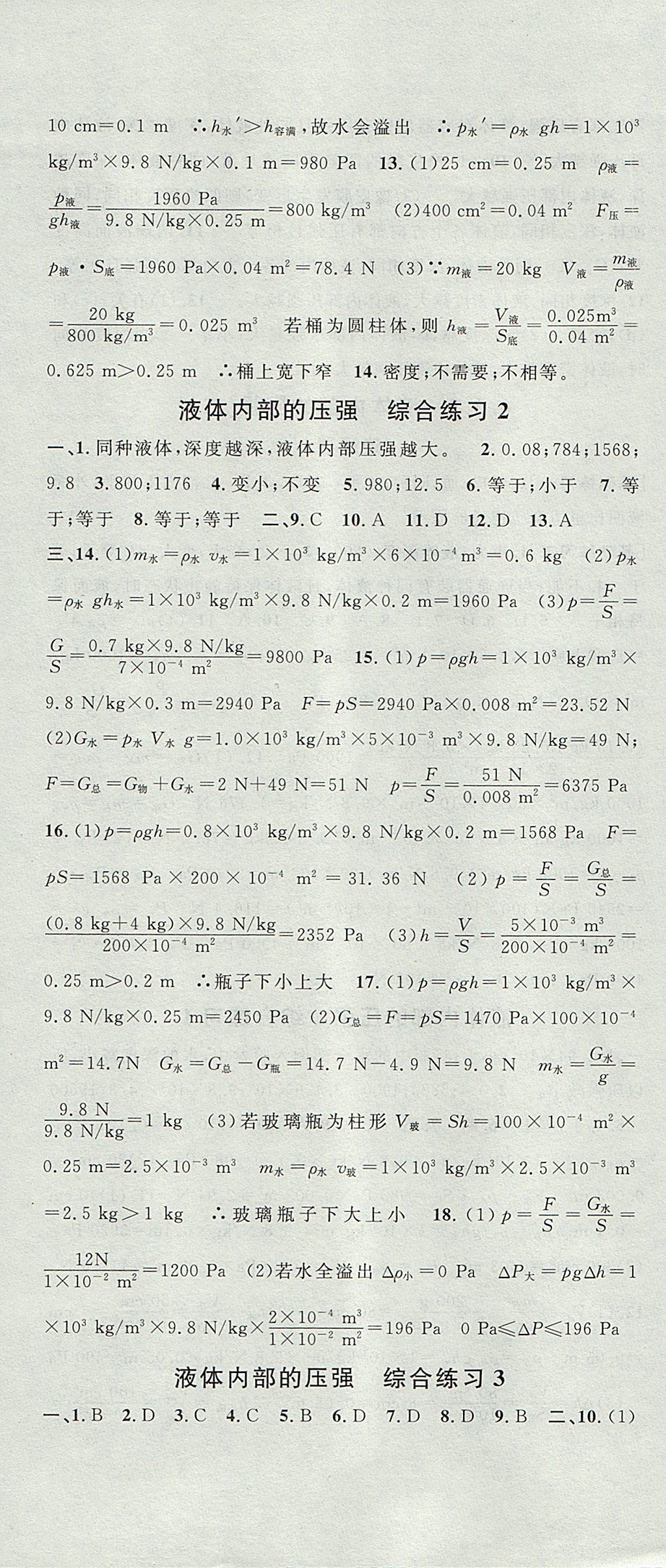 2017年導(dǎo)學(xué)先鋒九年級(jí)物理全一冊滬教版 參考答案第10頁