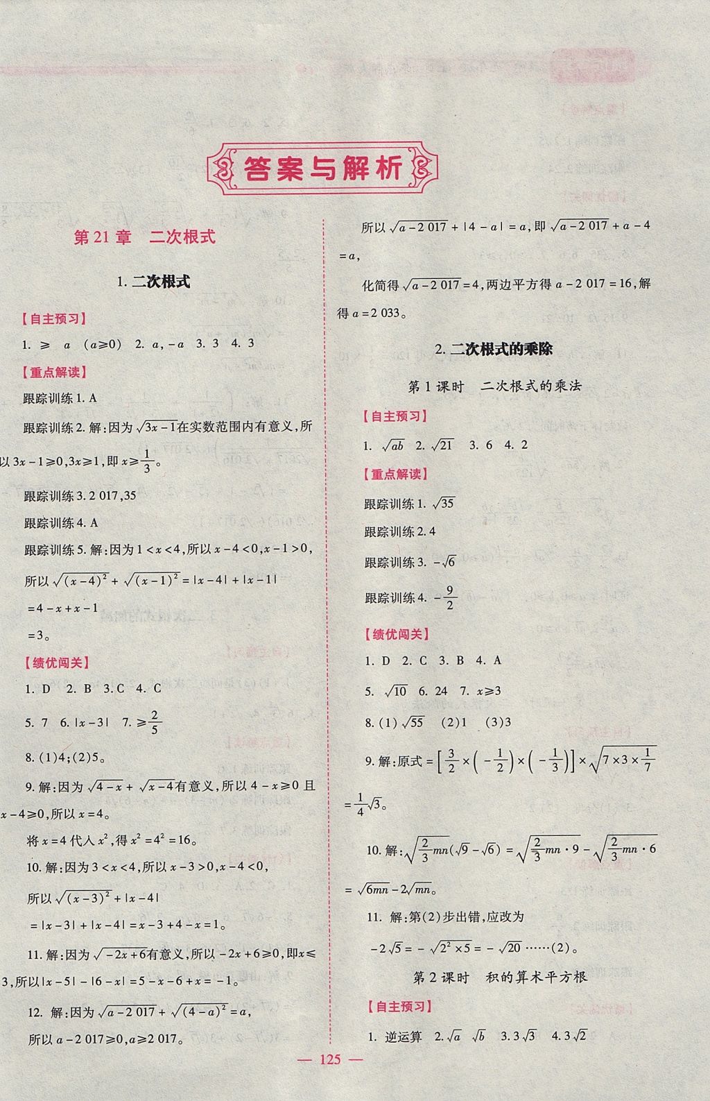 2017年绩优学案九年级数学上册华师大版 参考答案第1页