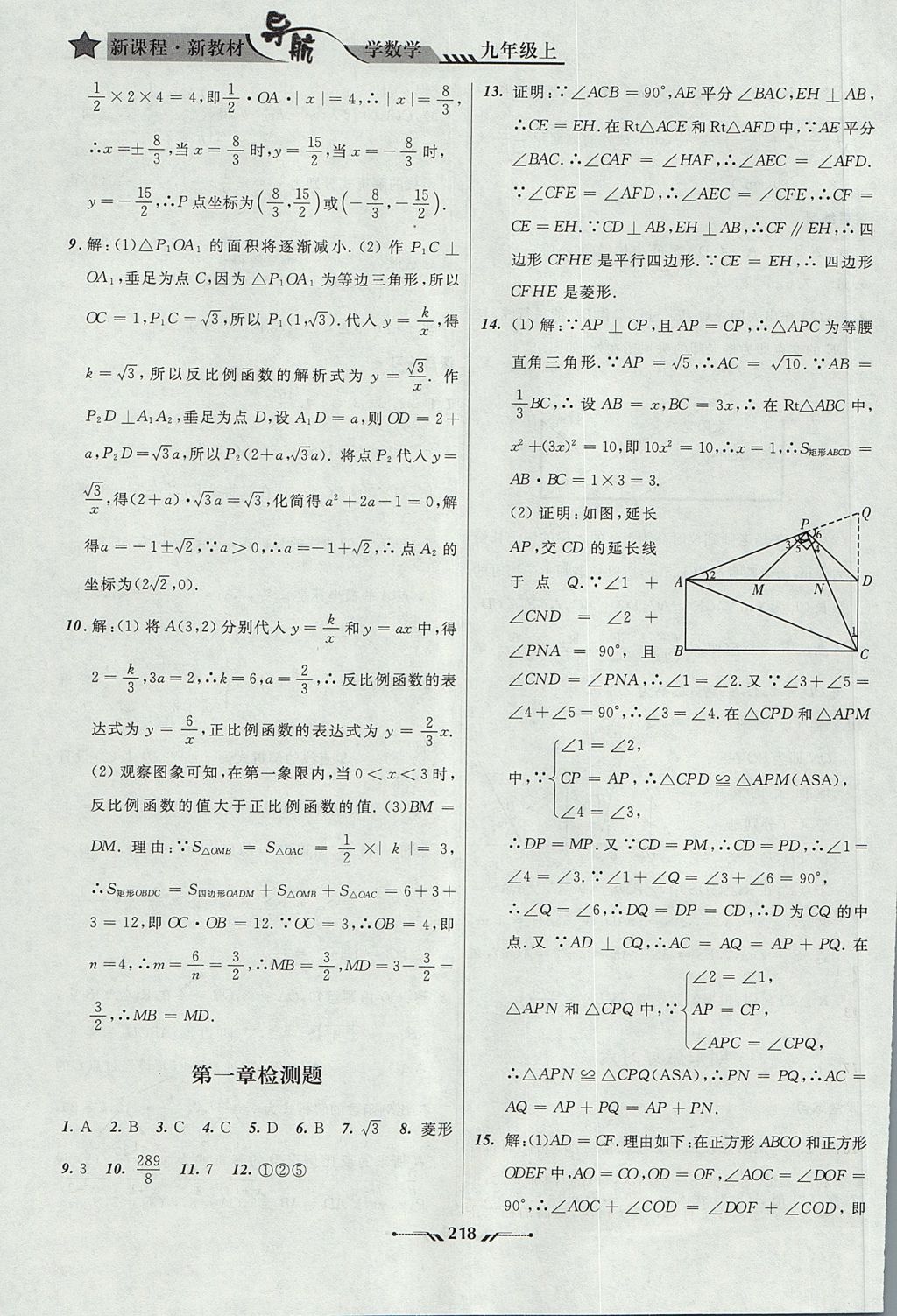 2017年新課程新教材導航學數(shù)學九年級上冊北師大版 參考答案第24頁