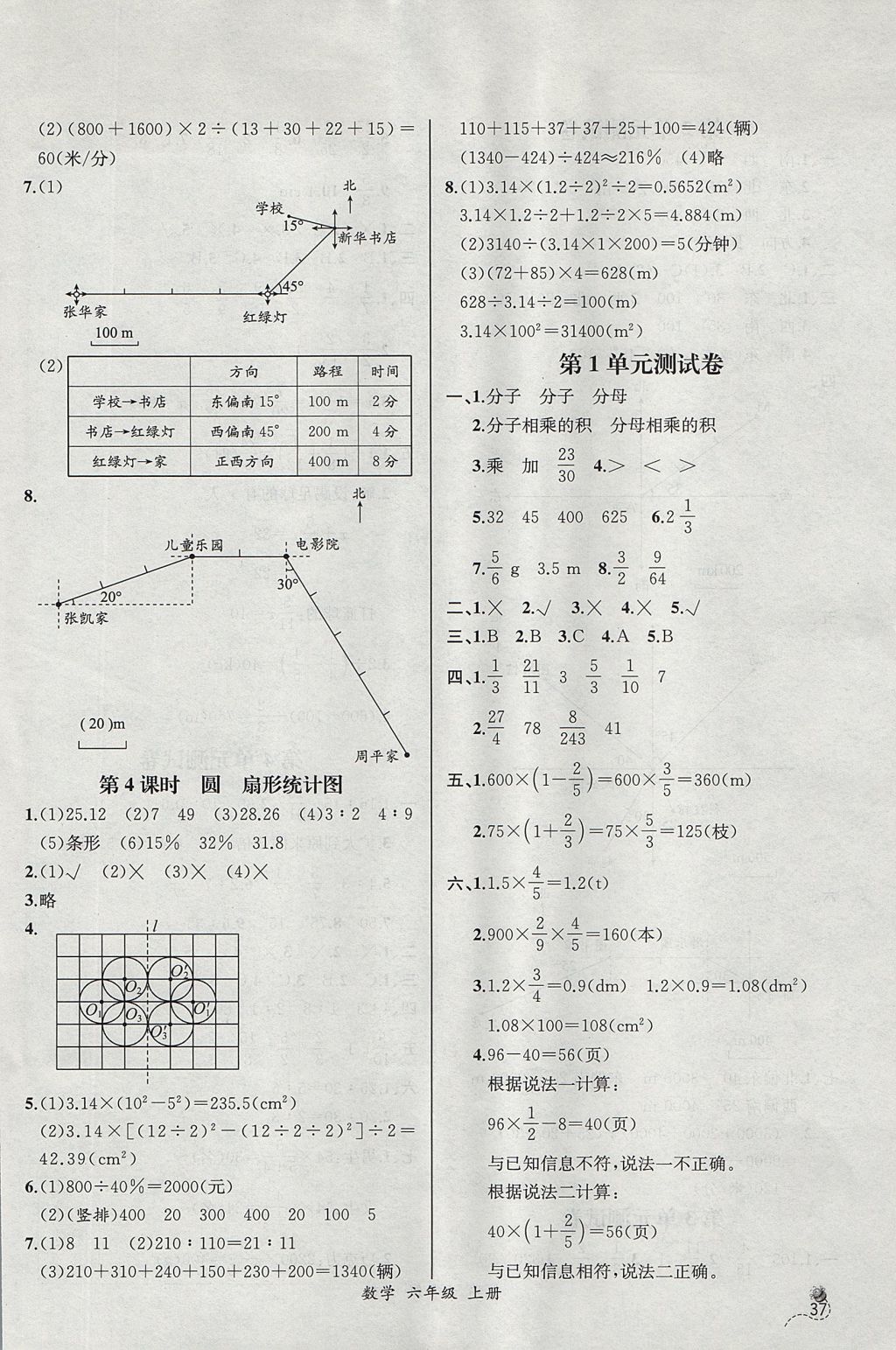 2017年同步导学案课时练六年级数学上册人教版河北专版 参考答案第15页