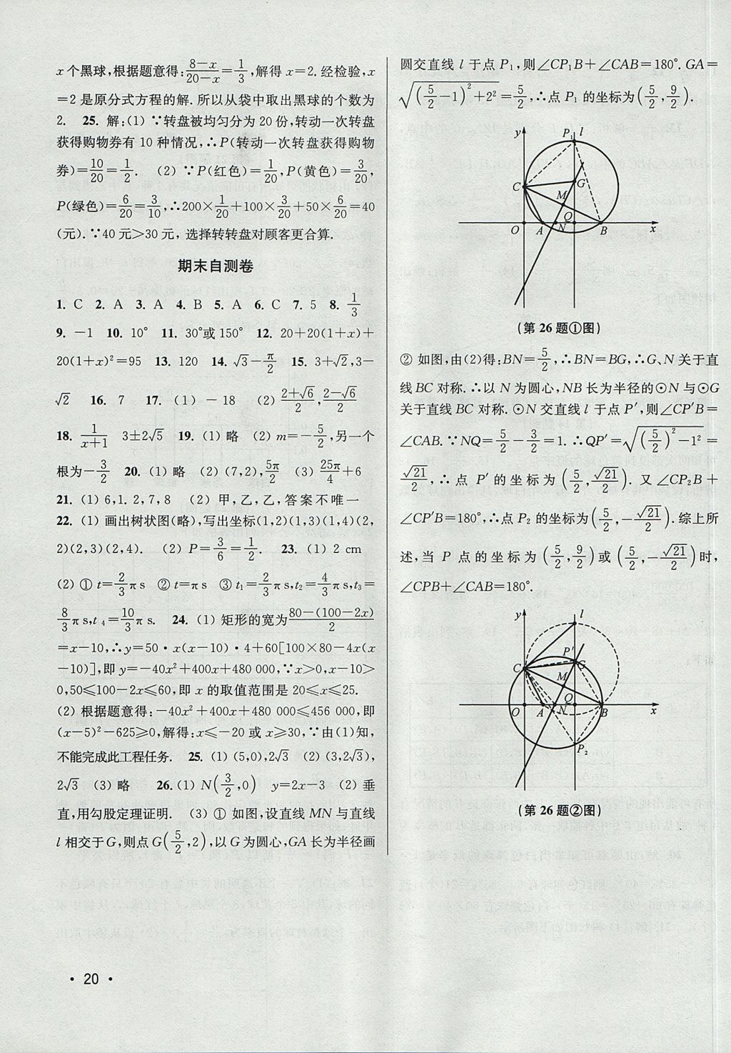 2017年百分百訓練九年級數(shù)學上冊江蘇版 參考答案第20頁