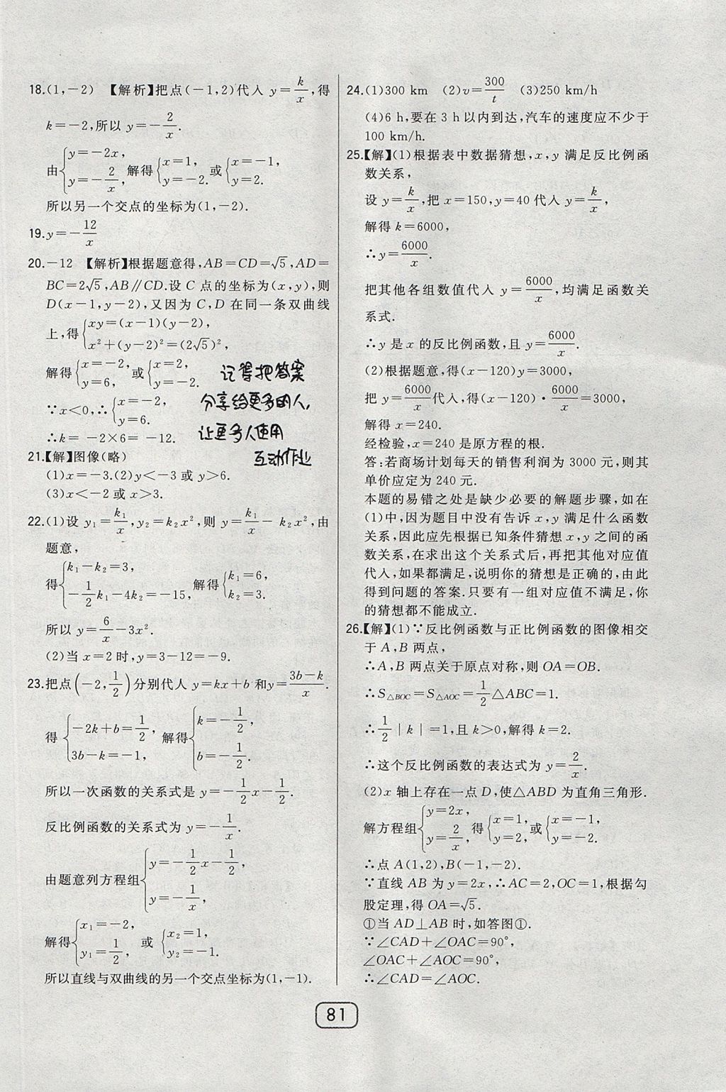 2017年北大綠卡課時同步講練九年級數(shù)學(xué)上冊冀教版 參考答案第64頁