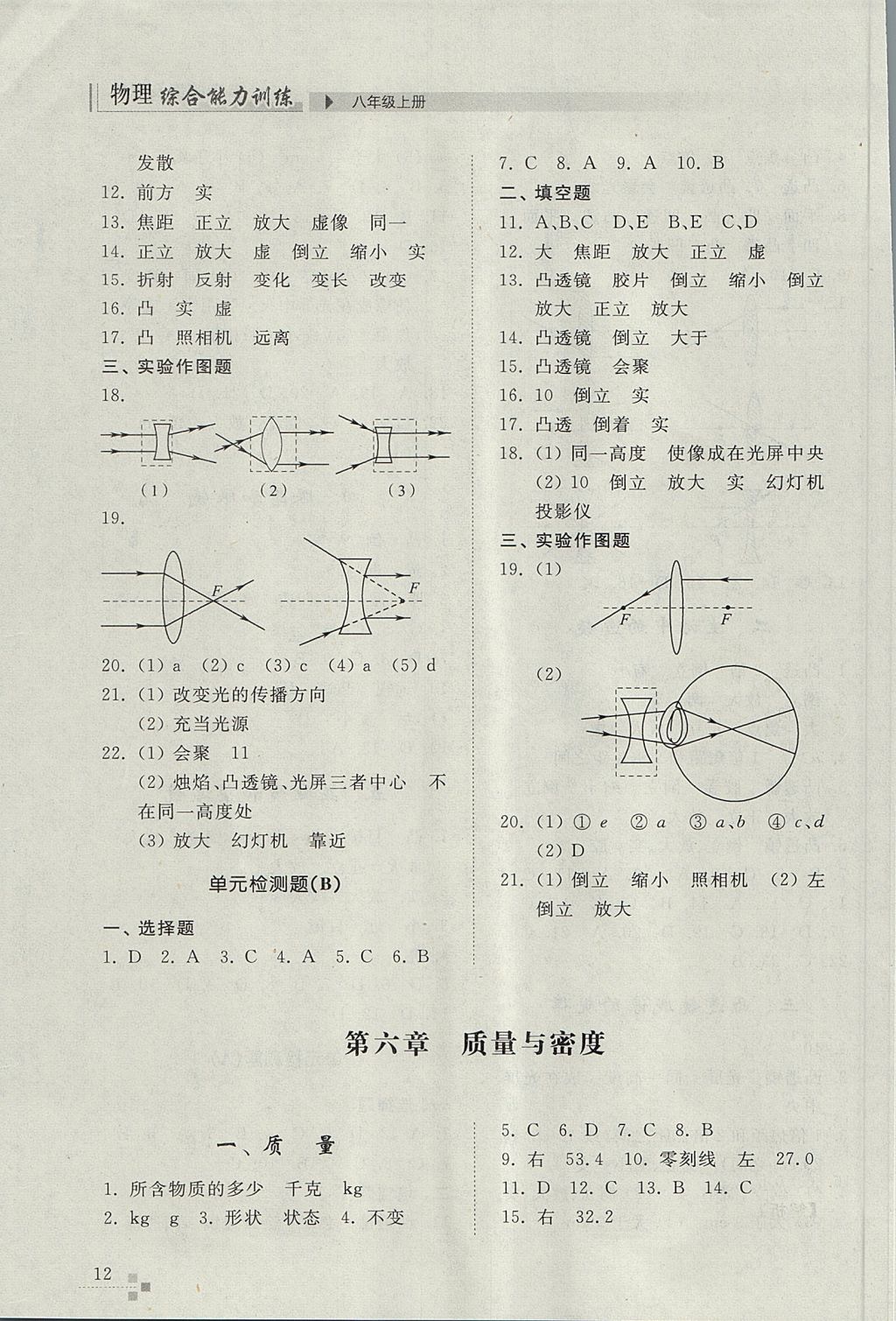 2017年綜合能力訓(xùn)練八年級(jí)物理上冊(cè)人教版 參考答案第12頁(yè)