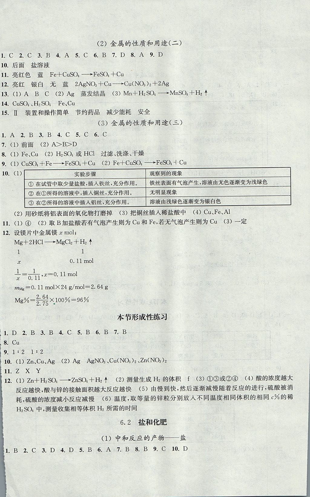 2017年導學先鋒九年級化學全一冊 參考答案第28頁