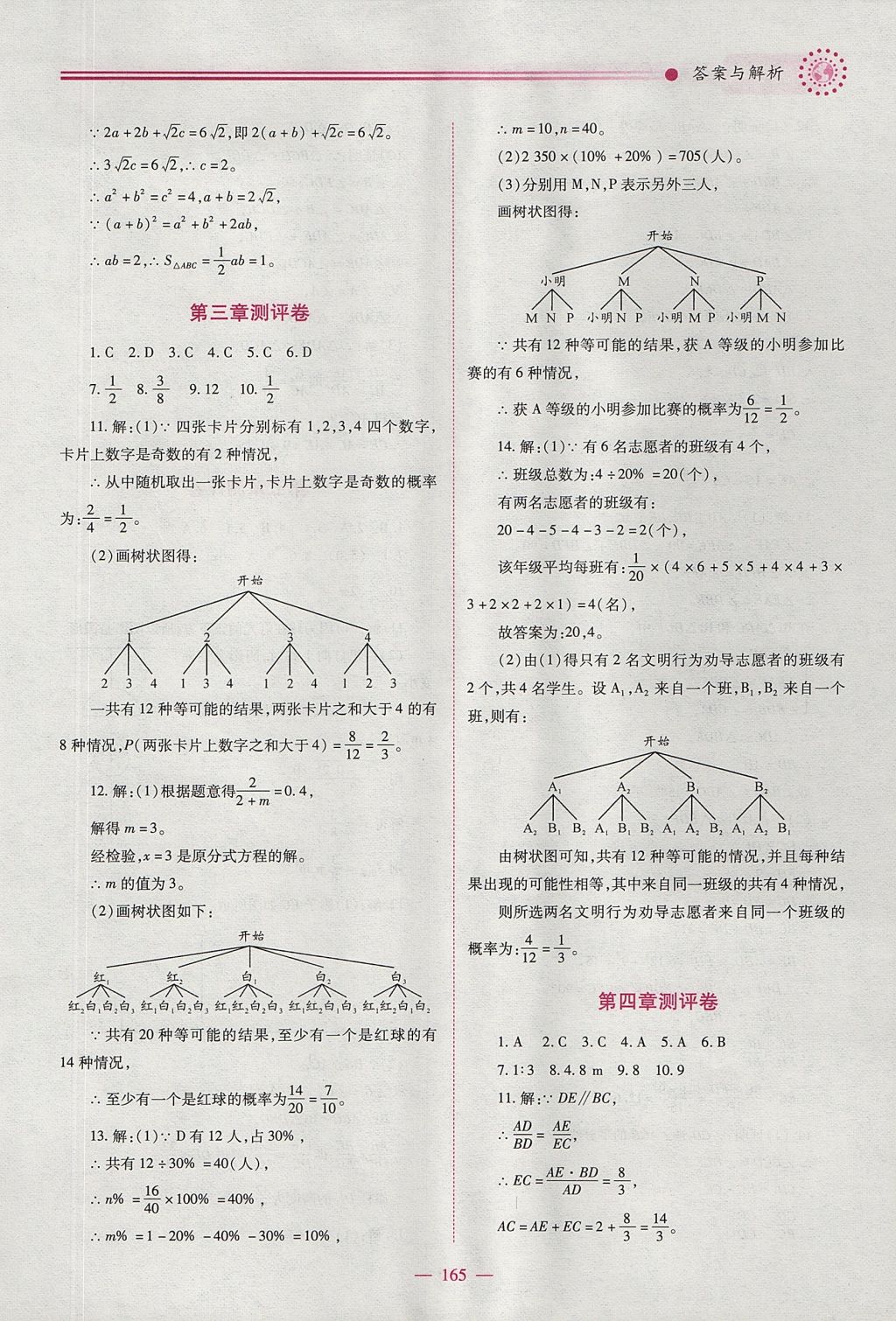 2017年績優(yōu)學案九年級數(shù)學上下冊合訂本北師大版 上冊答案第31頁