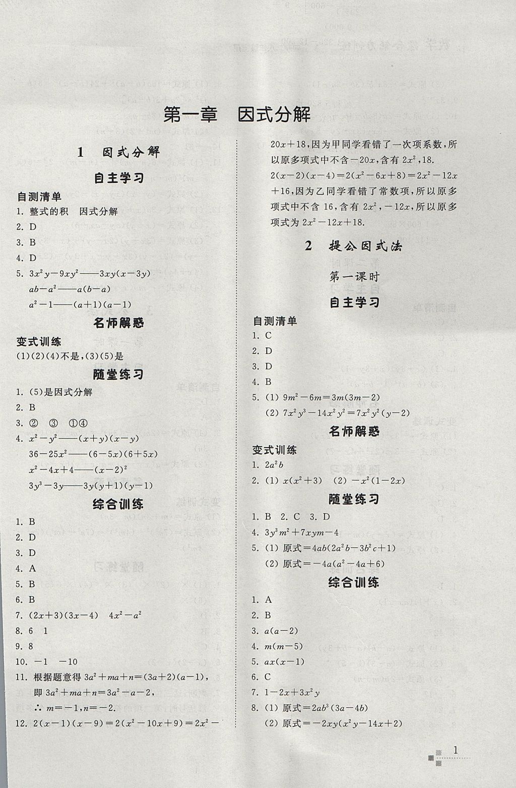 2017年综合能力训练八年级数学上册鲁教版五四制 参考答案第1页