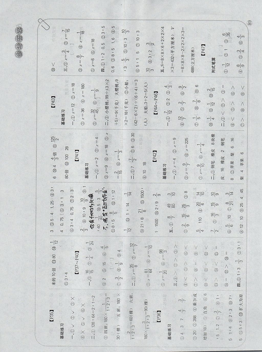 2017年培優(yōu)口算題卡六年級(jí)上冊(cè)江蘇版 參考答案第5頁(yè)