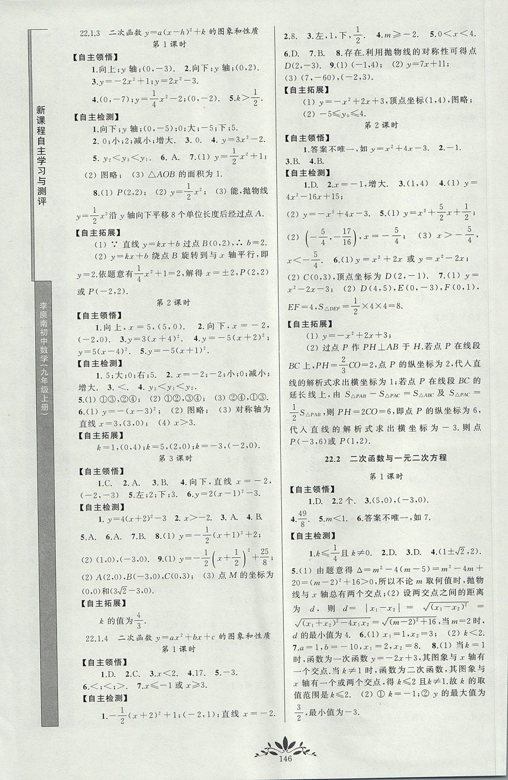 2017年新课程自主学习与测评初中数学九年级上册人教版 参考答案第4页