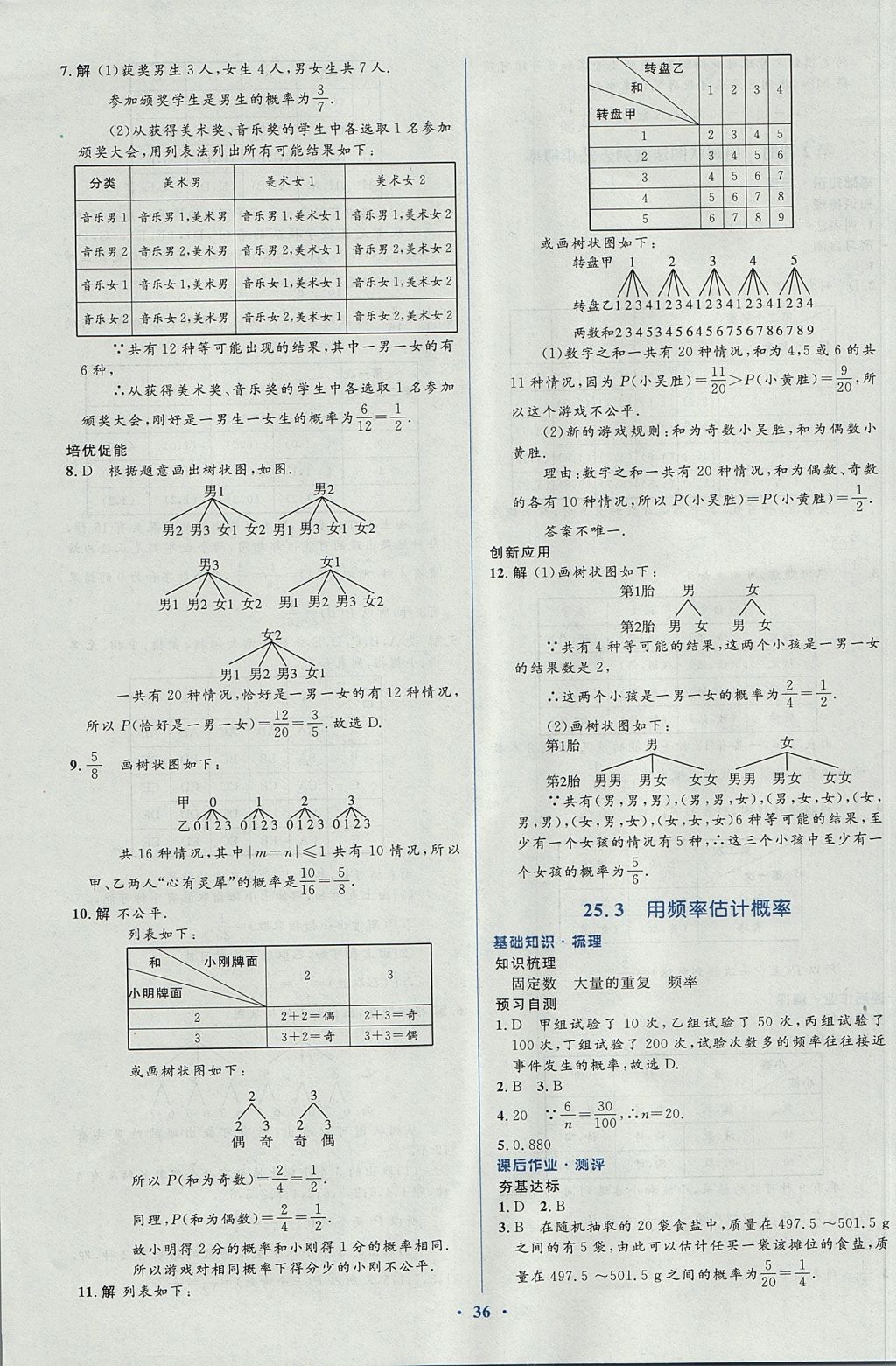 2017年人教金学典同步解析与测评学考练九年级数学上册人教版 参考答案第36页