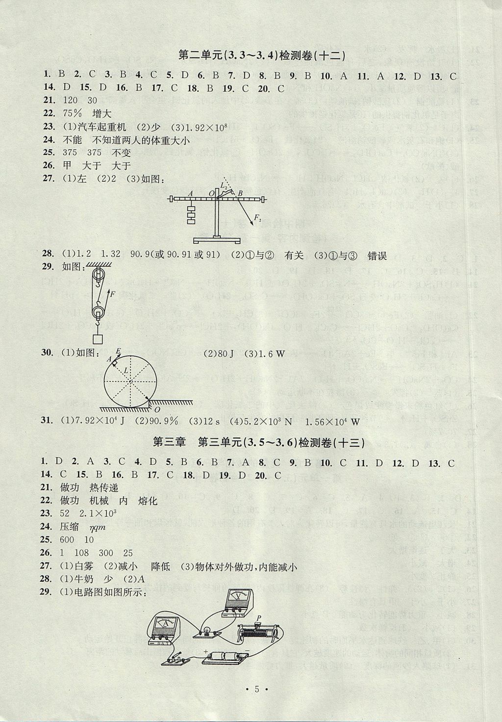 2017年習(xí)題E百檢測(cè)卷九年級(jí)科學(xué)理科綜合九年級(jí)全一冊(cè)浙教版 參考答案第5頁(yè)