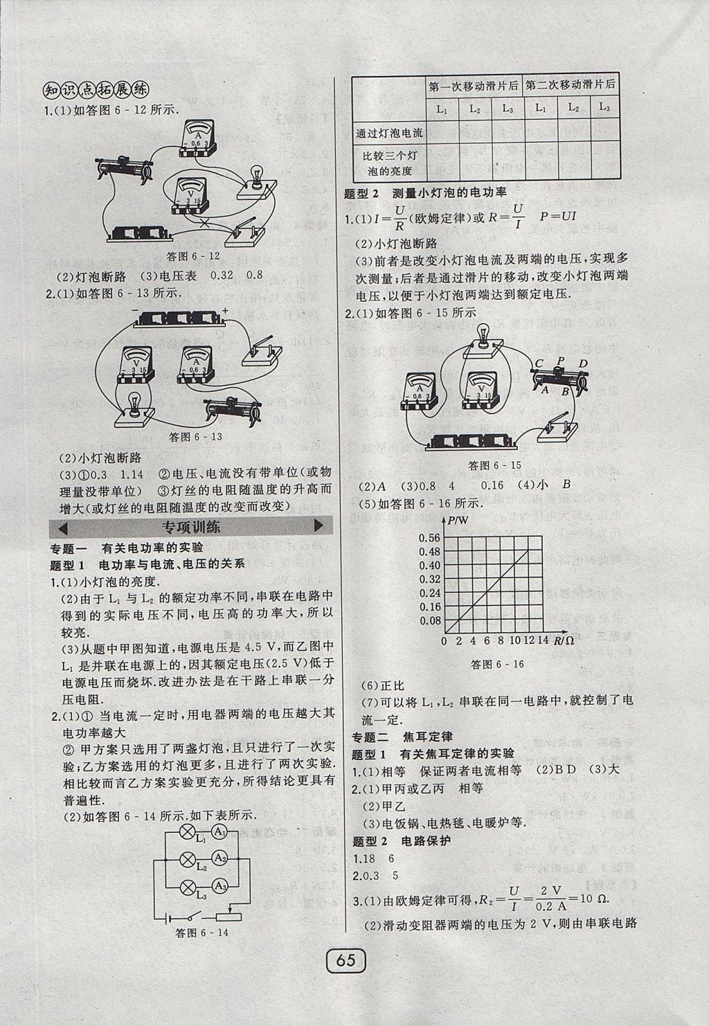 2017年北大綠卡九年級物理全一冊教科版 參考答案第27頁