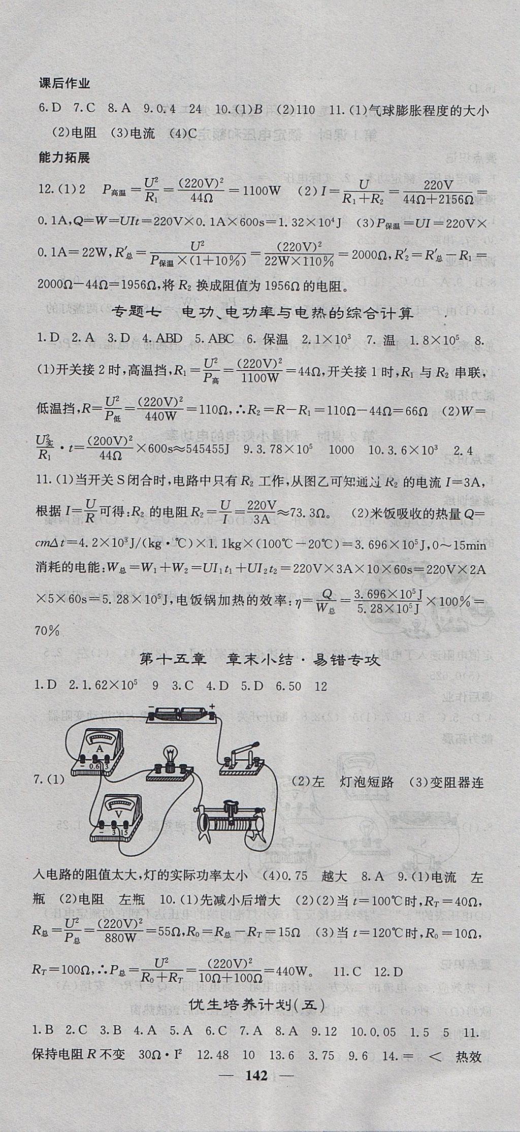 2017年績優(yōu)學(xué)案課堂點睛九年級物理上冊滬粵版 參考答案第16頁