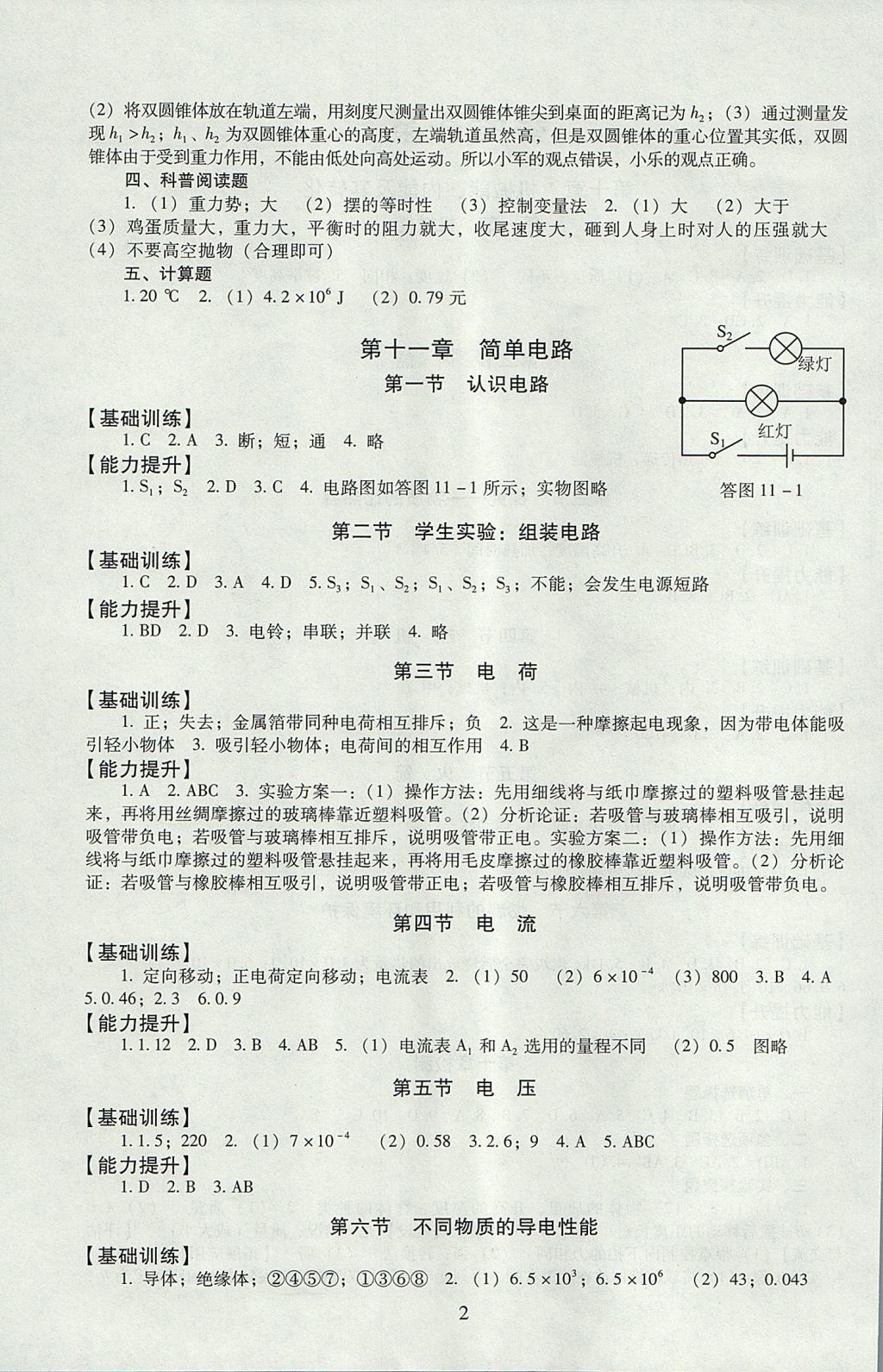 2017年海淀名師伴你學(xué)同步學(xué)練測九年級物理全一冊北師大版 參考答案第2頁