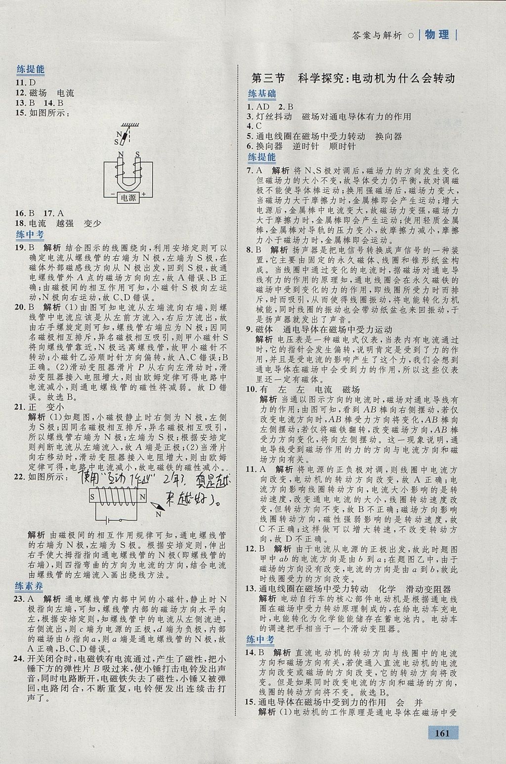 2017年初中同步學(xué)考優(yōu)化設(shè)計(jì)九年級(jí)物理全一冊(cè)滬科版 參考答案第31頁(yè)