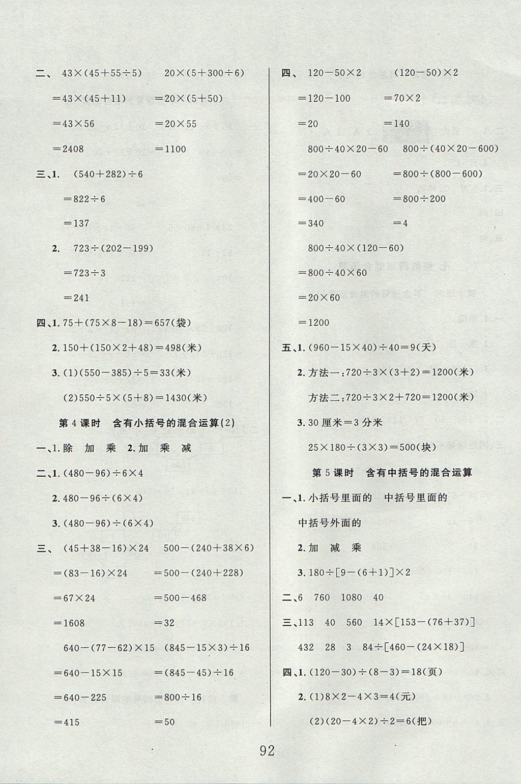 2017年99加1活页卷四年级数学上册苏教版 课时微题答案第12页