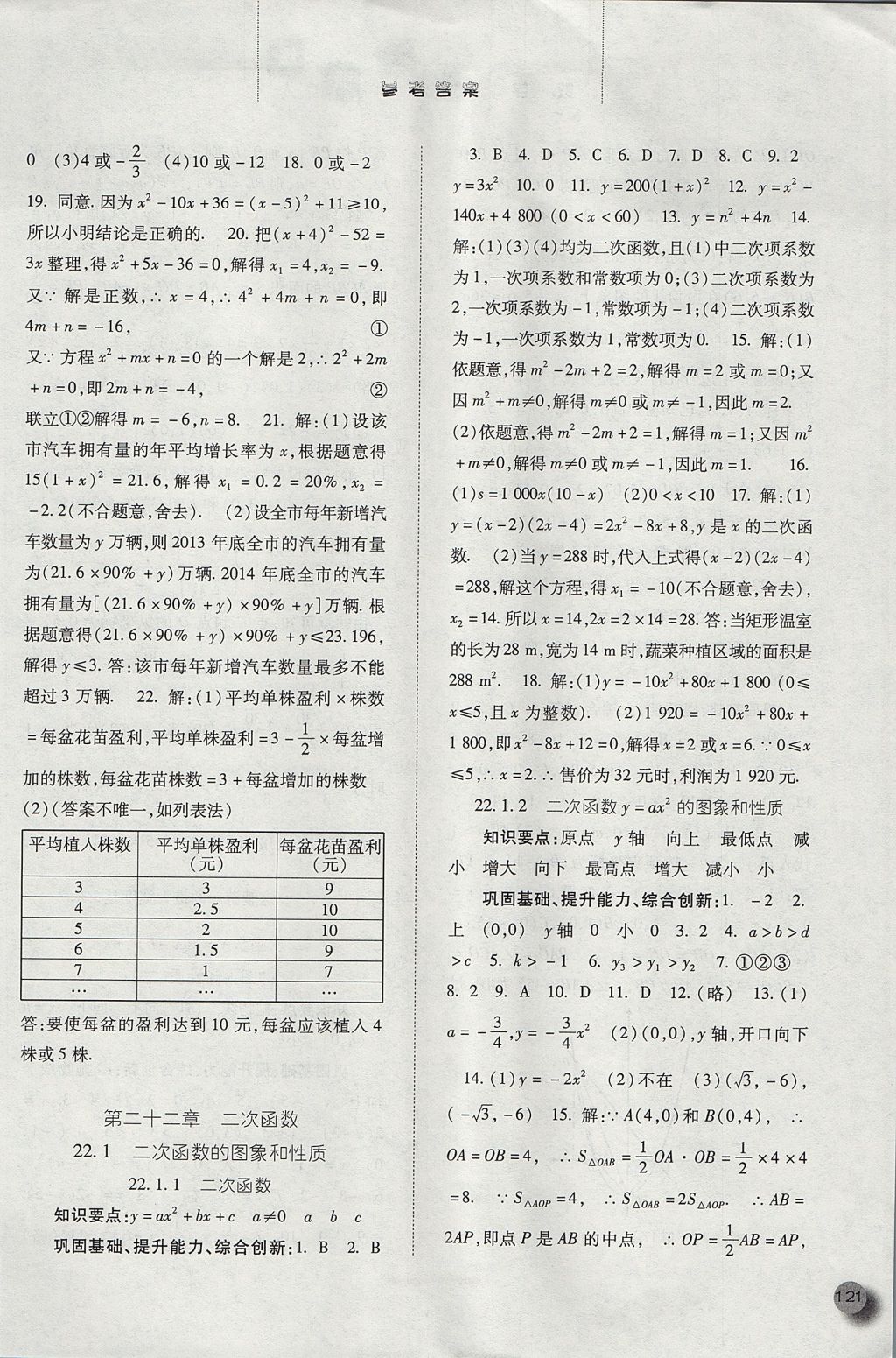 2017年同步训练九年级数学上册人教版河北人民出版社 参考答案第4页