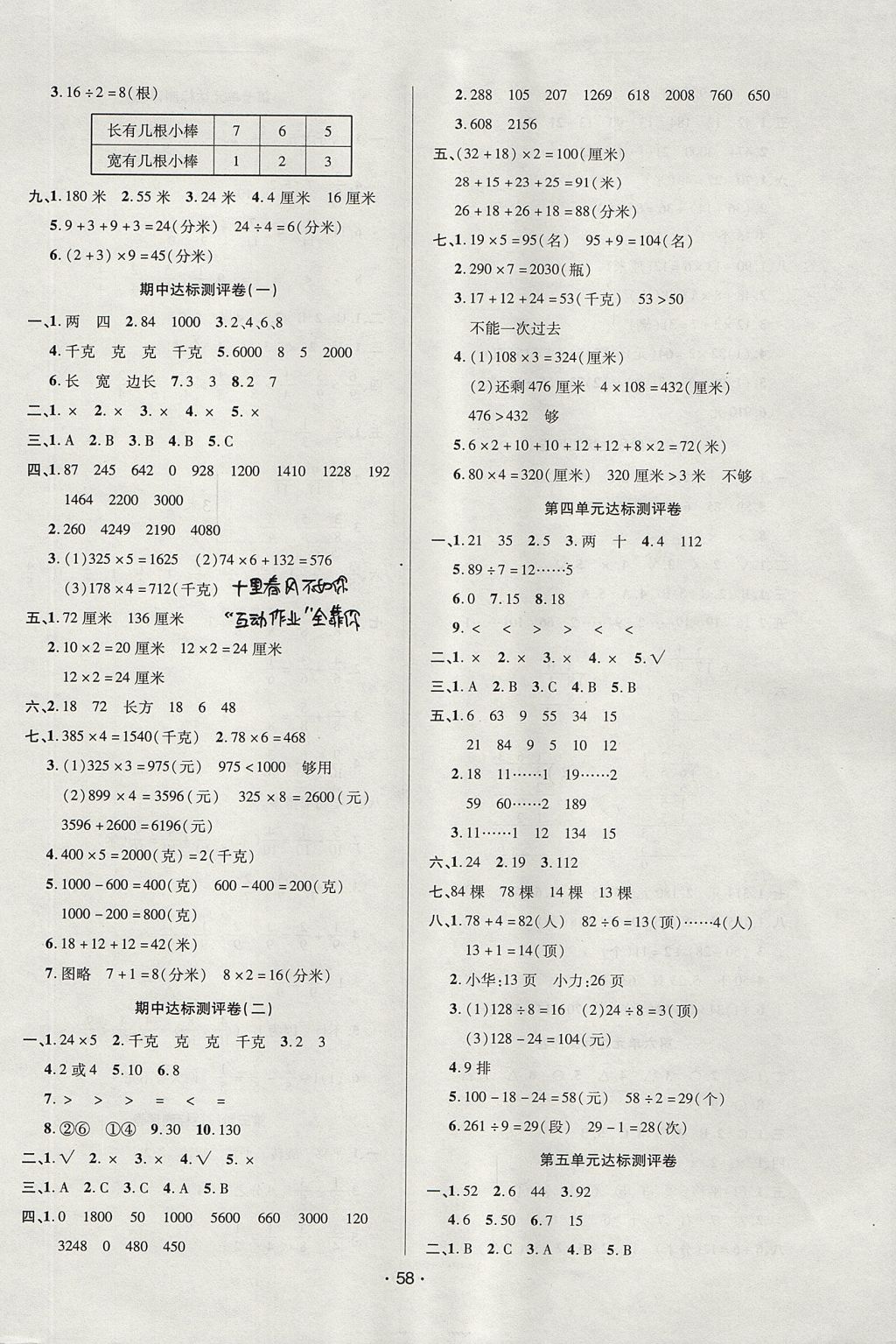 2017年99加1活页卷三年级数学上册苏教版 参考答案第2页