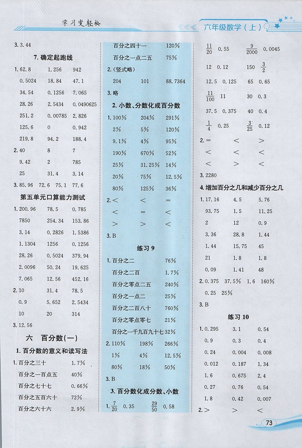 2017年口算一本通六年級數(shù)學(xué)上冊人教版 參考答案第7頁