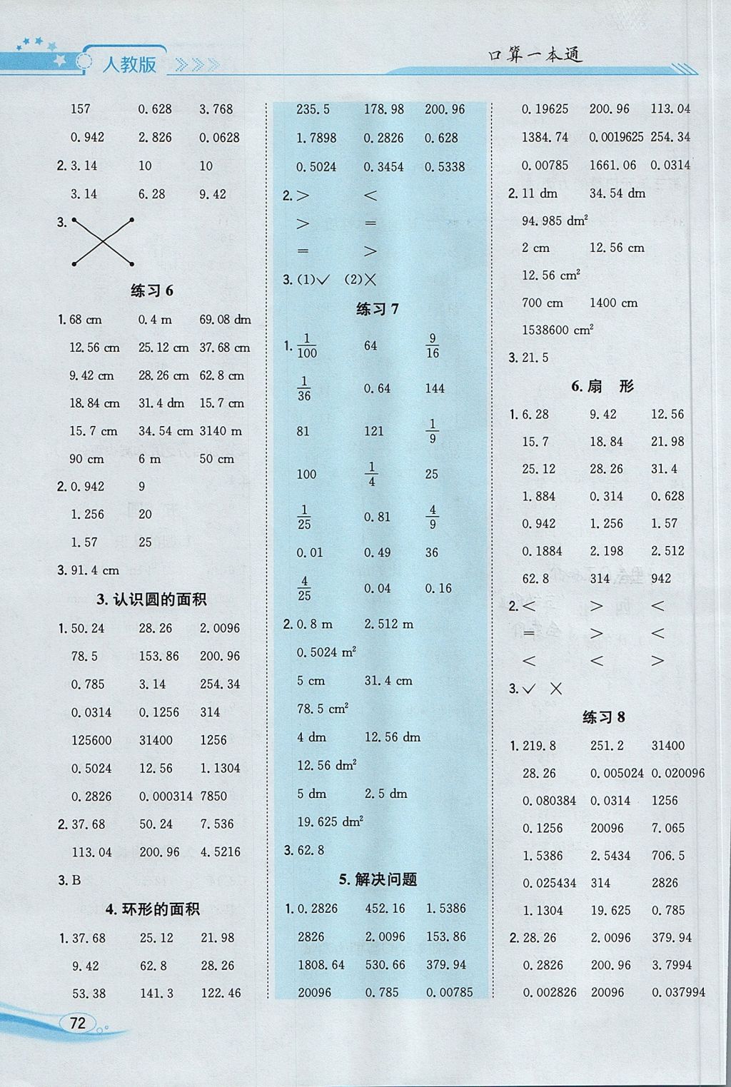 2017年口算一本通六年级数学上册人教版 参考答案第6页