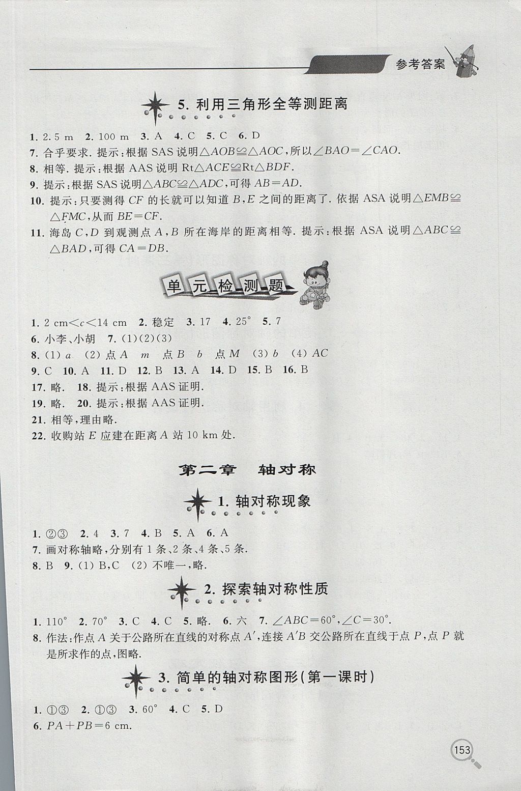 2017年新课堂同步学习与探究七年级数学上学期鲁教版五四制 参考答案第4页