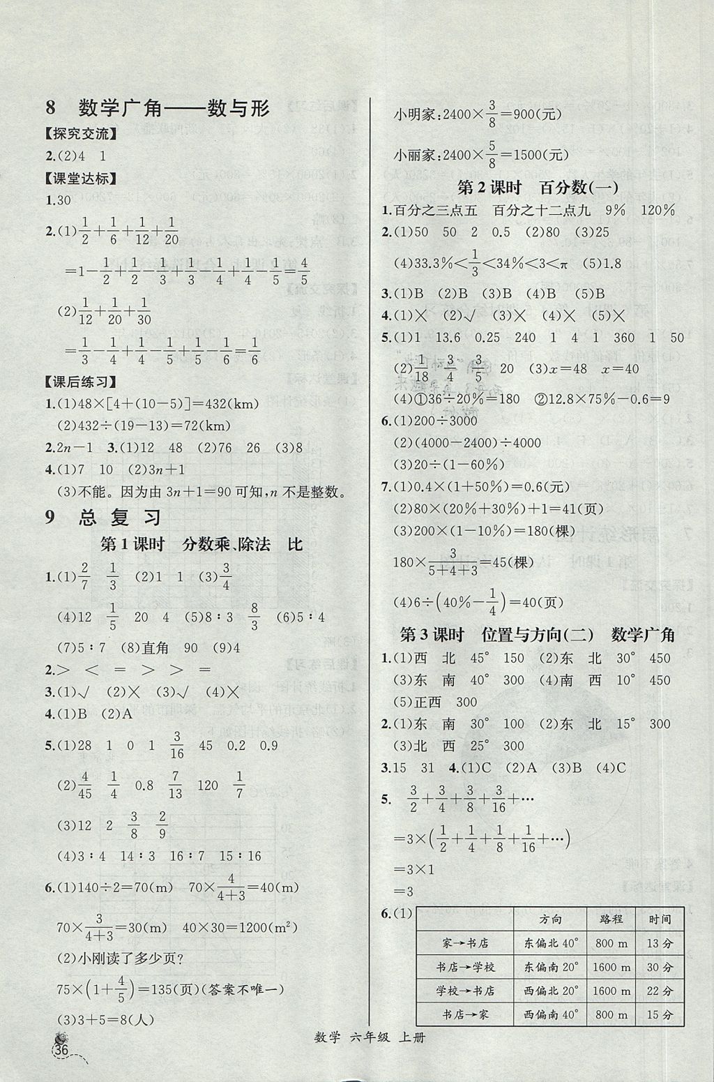 2017年同步導(dǎo)學(xué)案課時(shí)練六年級(jí)數(shù)學(xué)上冊(cè)人教版河北專版 參考答案第14頁(yè)