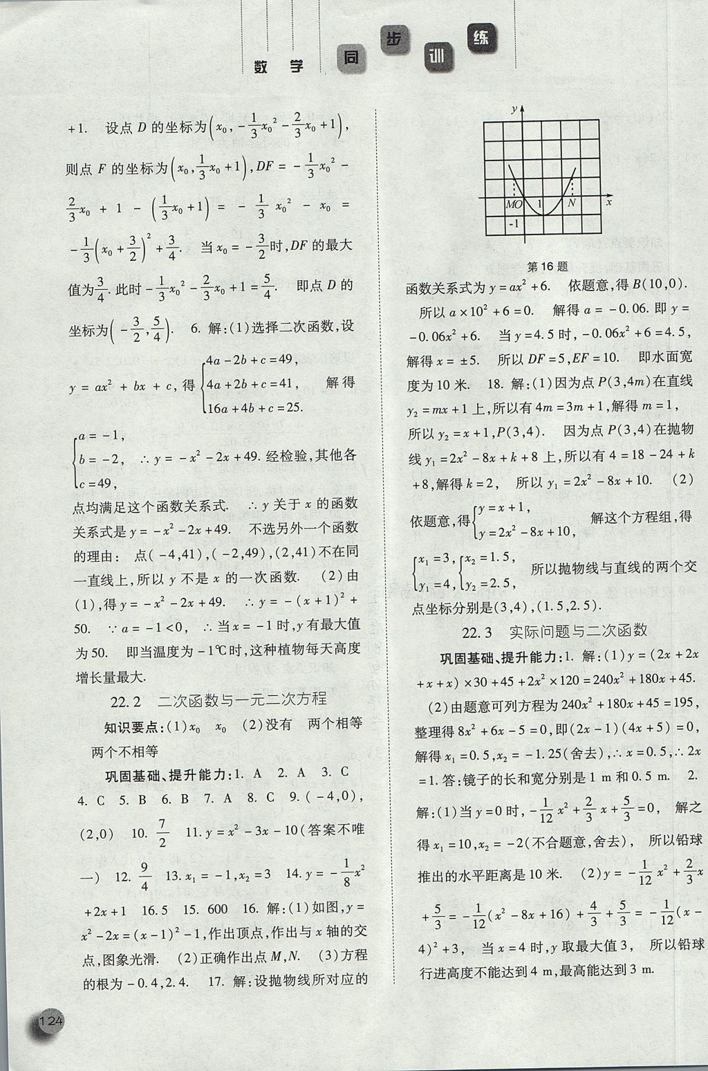 2017年同步訓(xùn)練九年級(jí)數(shù)學(xué)上冊(cè)人教版河北人民出版社 參考答案第7頁(yè)