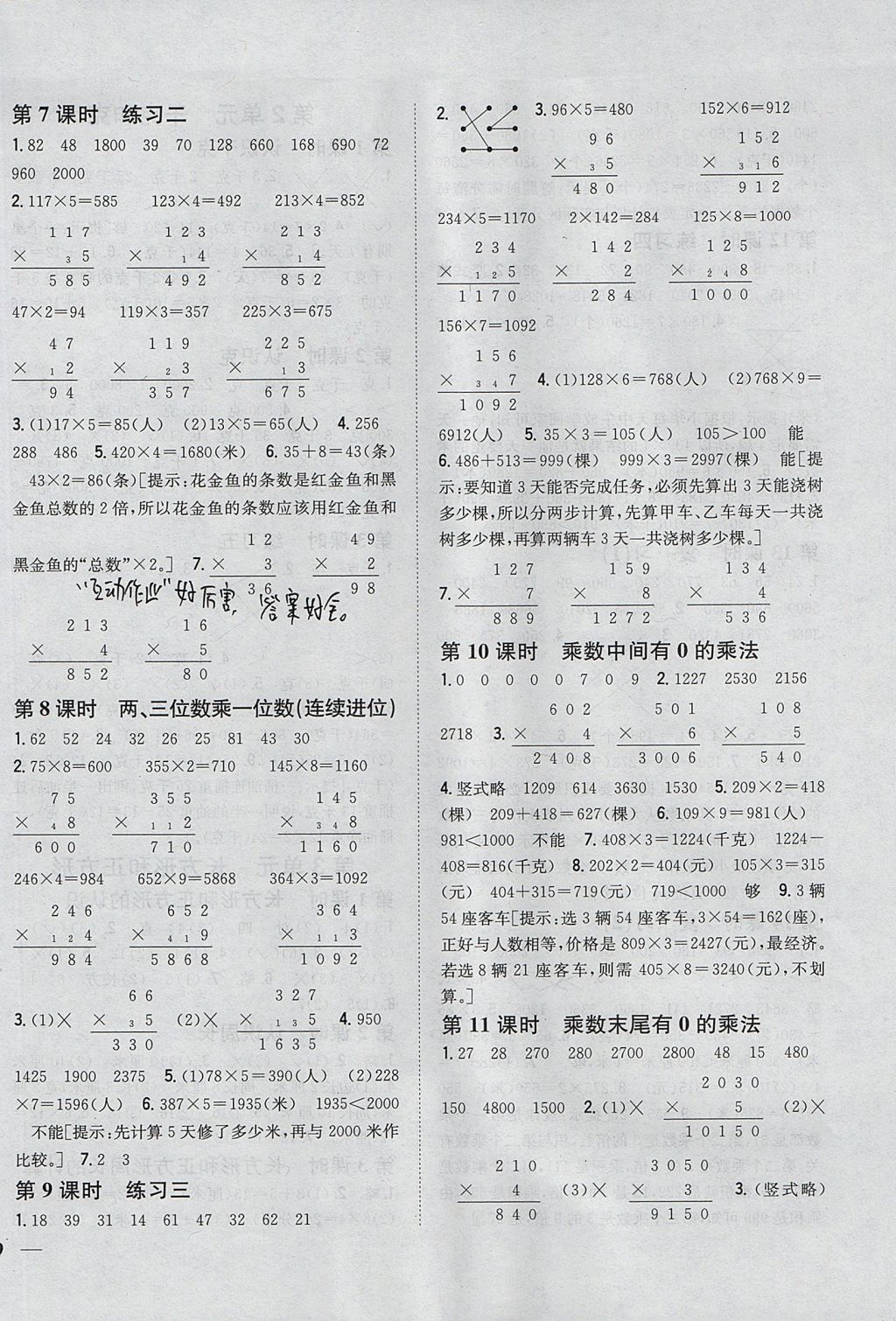 2017年全科王同步課時(shí)練習(xí)三年級(jí)數(shù)學(xué)上冊(cè)江蘇版 參考答案第2頁(yè)