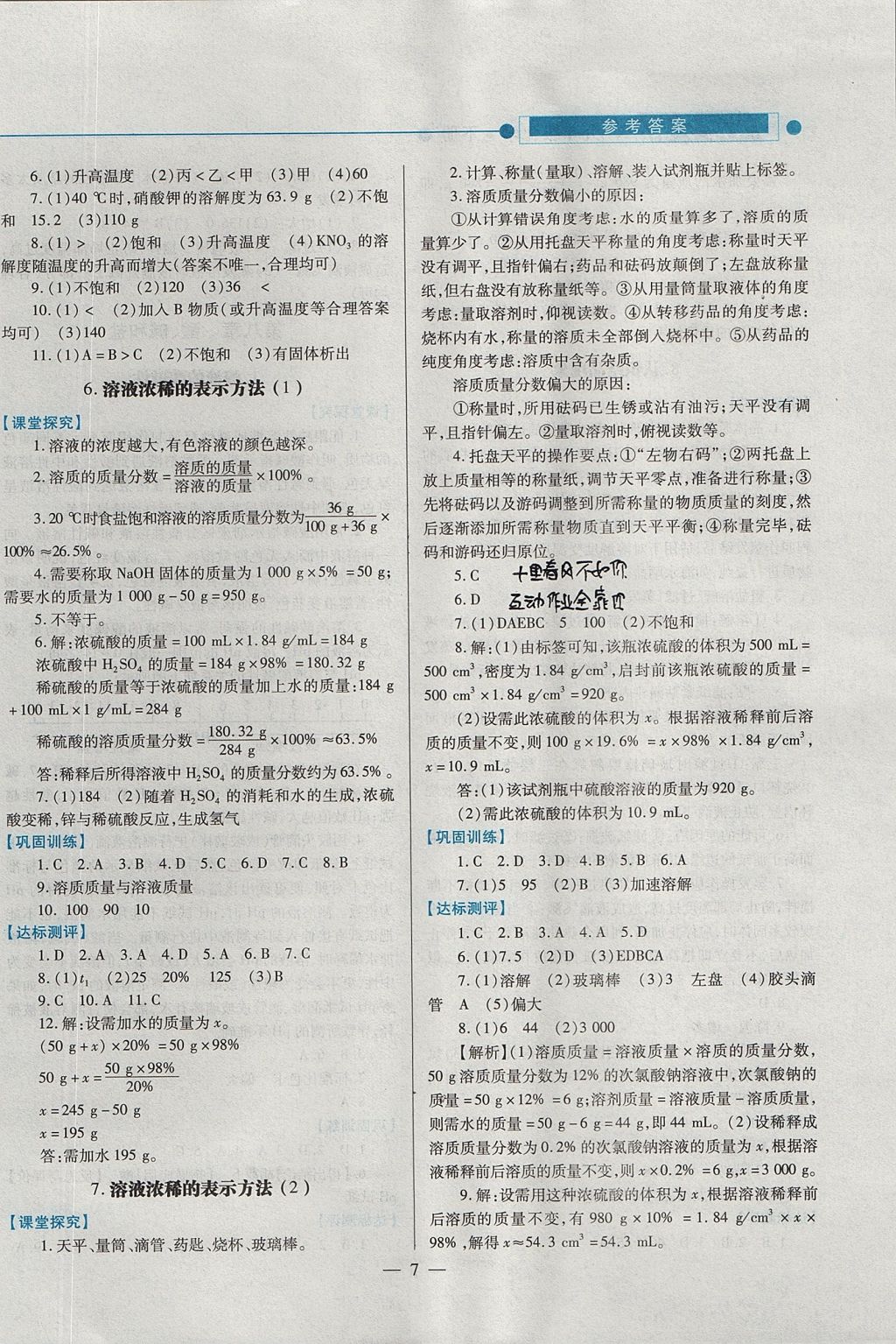 2017年绩优学案九年级化学上下册合订本粤教版 下册答案第29页